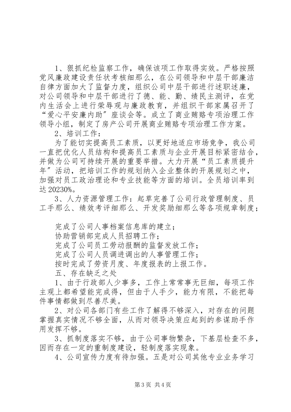 2023年公司职工年终个人总结报告.docx_第3页