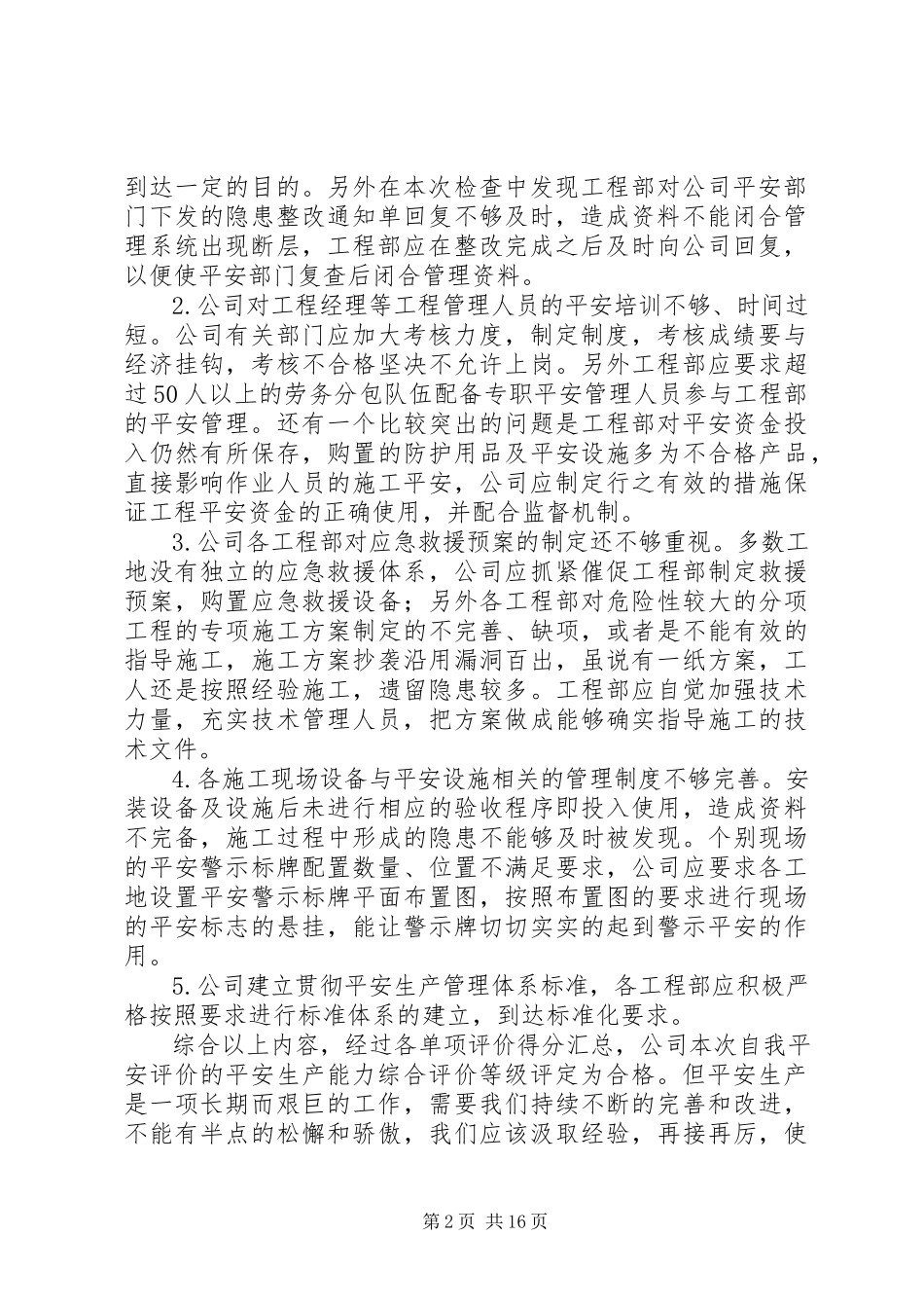 2023年公司自我安全评价报告.docx_第2页
