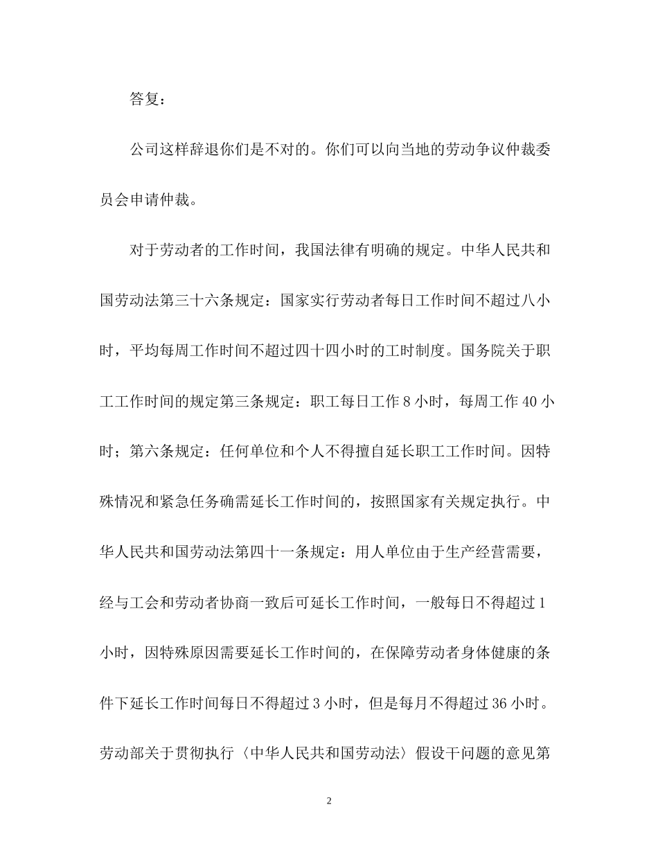 2023年公司能否因员工拒绝加班而辞退案例分析.docx_第2页