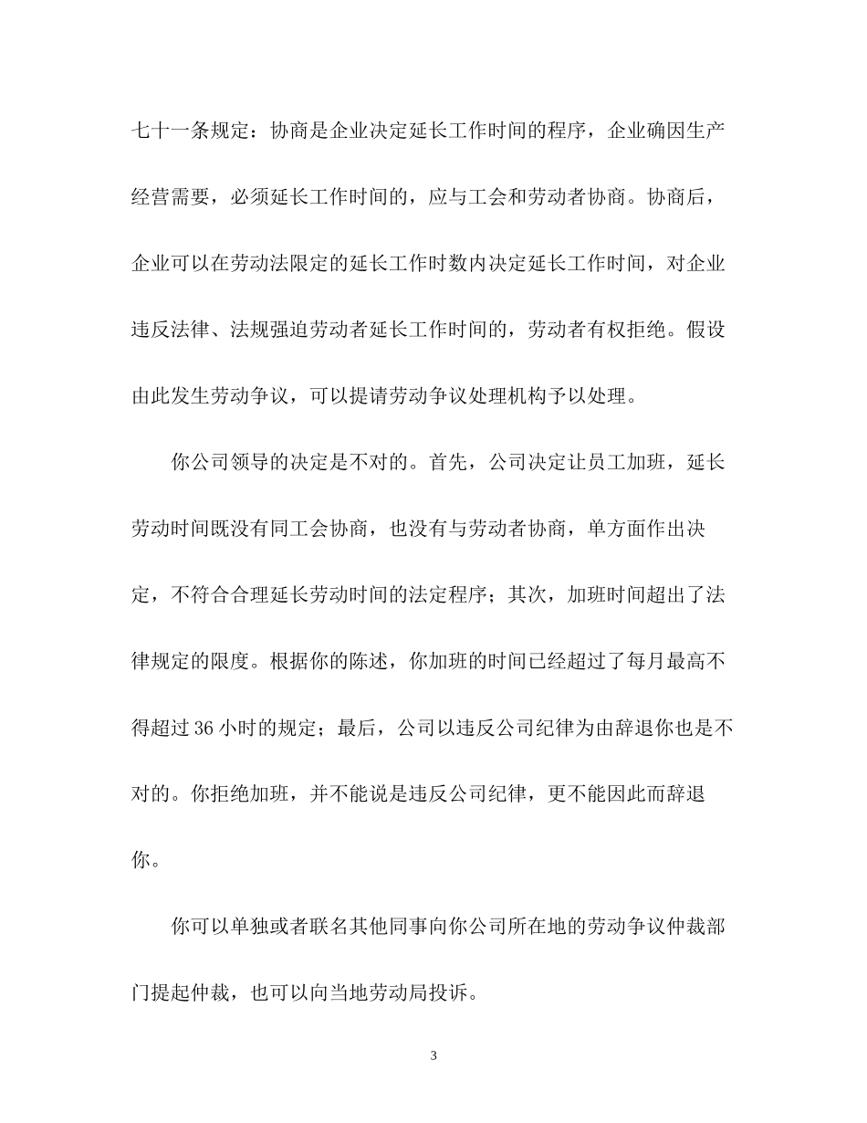 2023年公司能否因员工拒绝加班而辞退案例分析.docx_第3页
