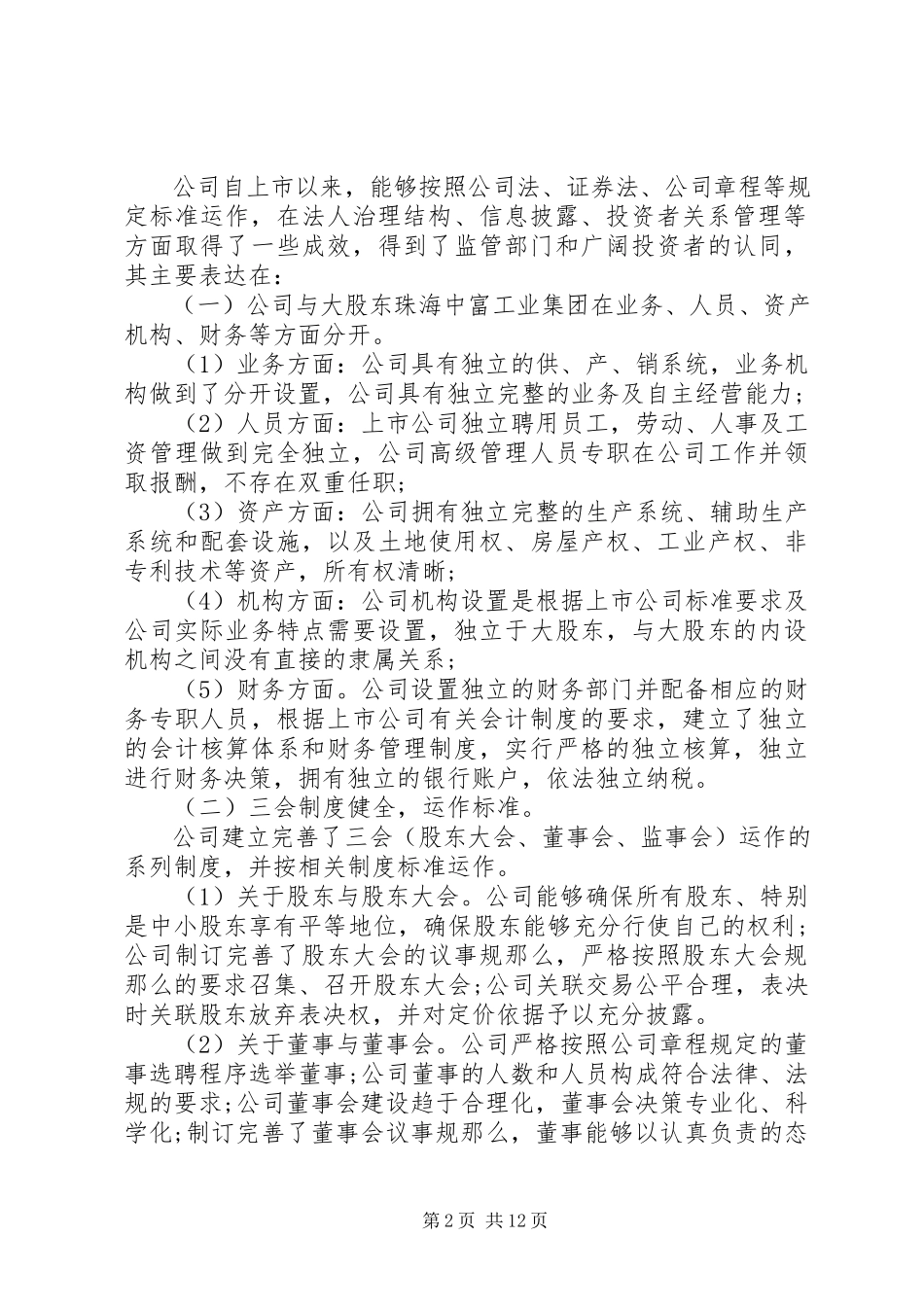 2023年公司自查报告4篇.docx_第2页