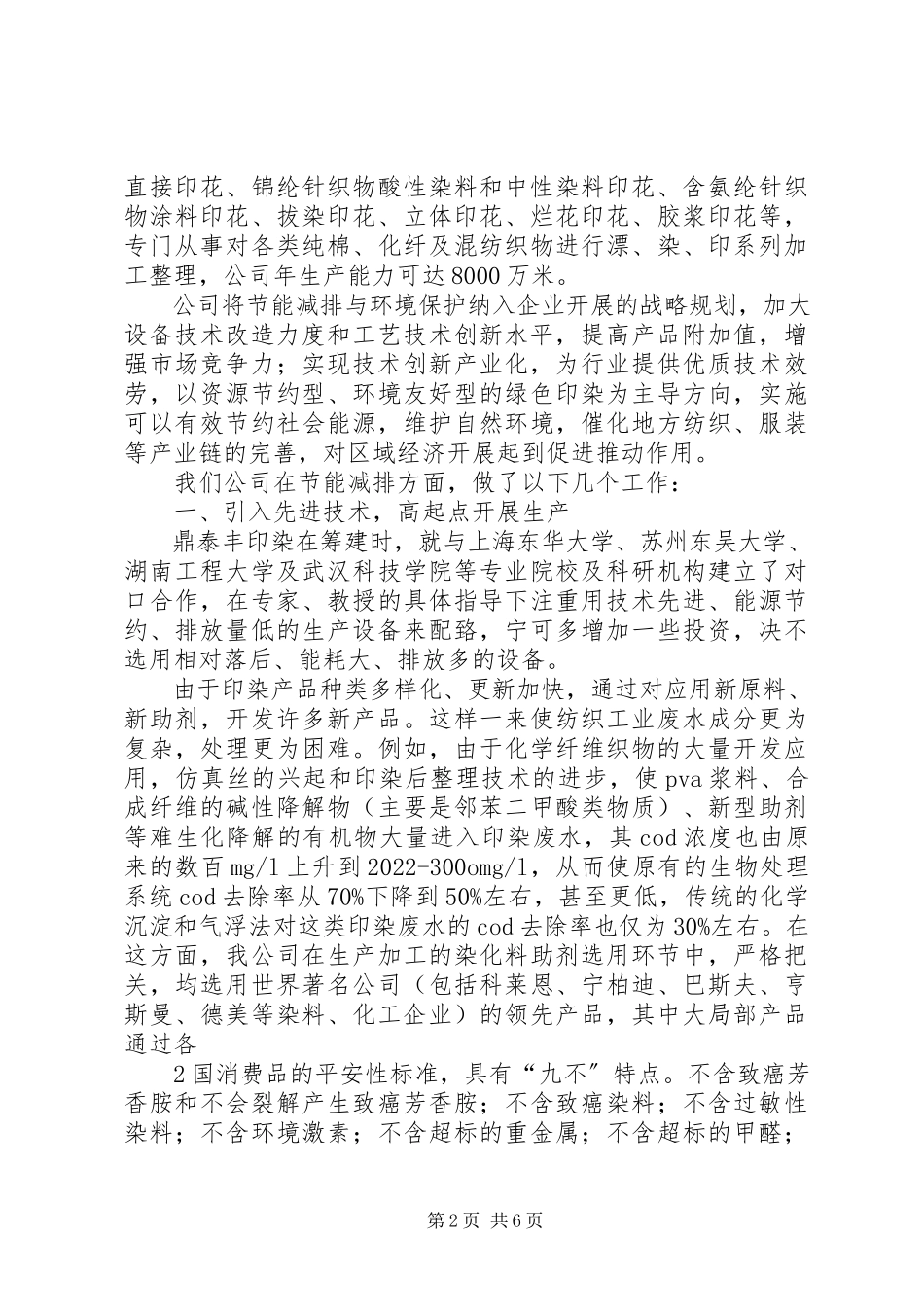 2023年公司节能减排工作的报告.docx_第2页