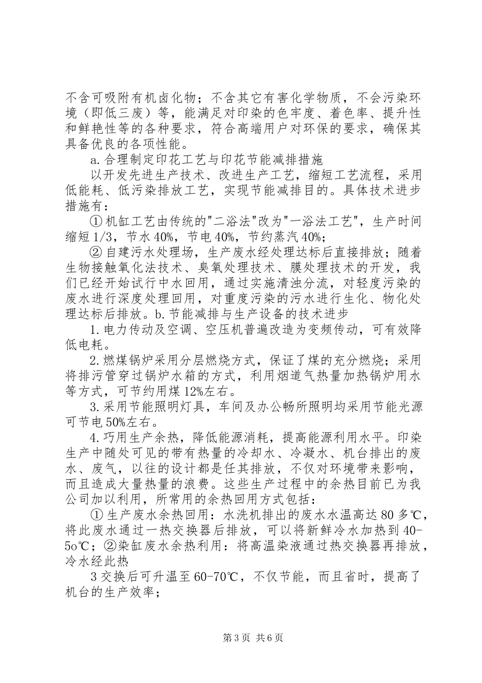 2023年公司节能减排工作的报告.docx_第3页