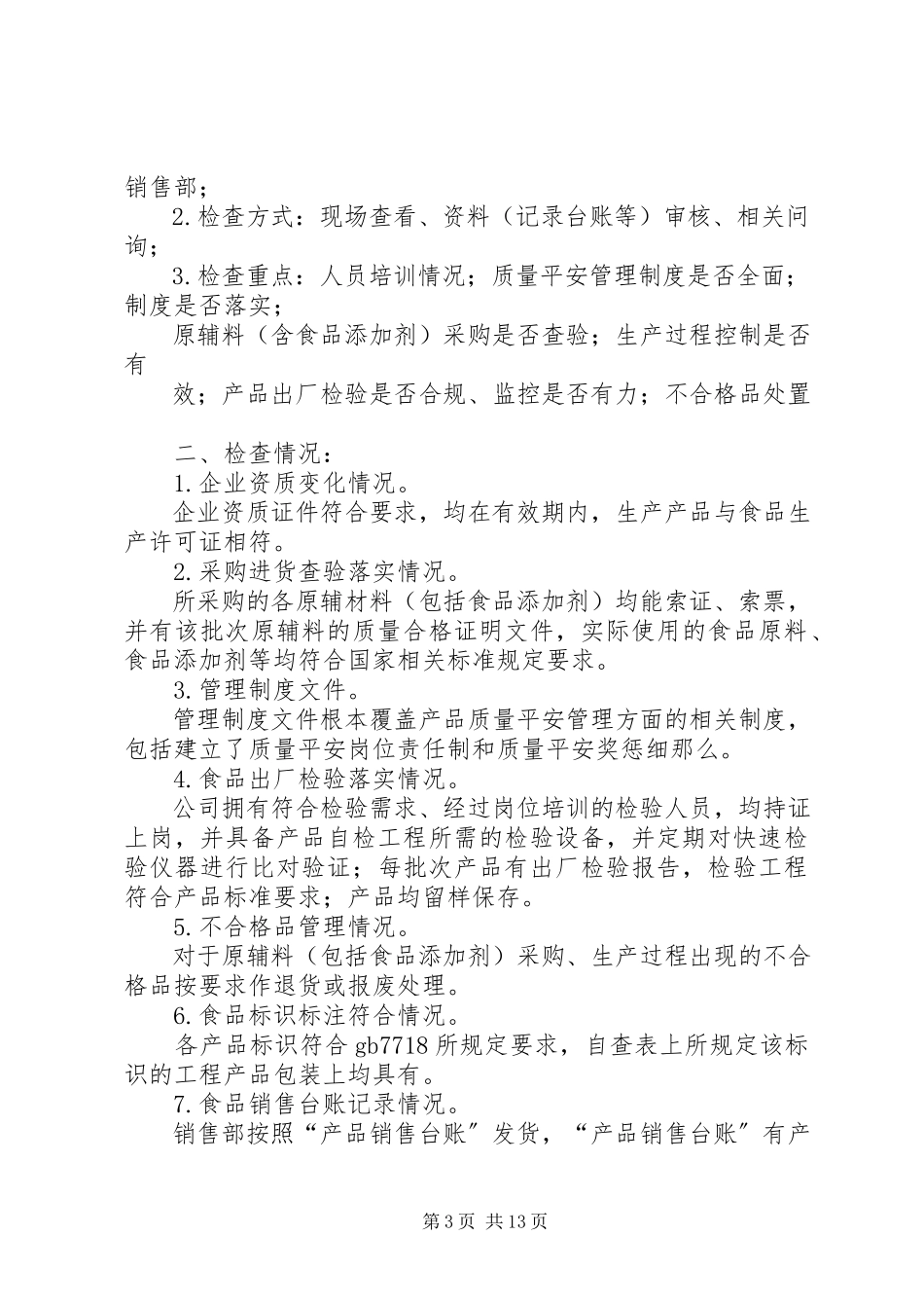 2023年公司落实质量安全主体责任自查报告.docx_第3页