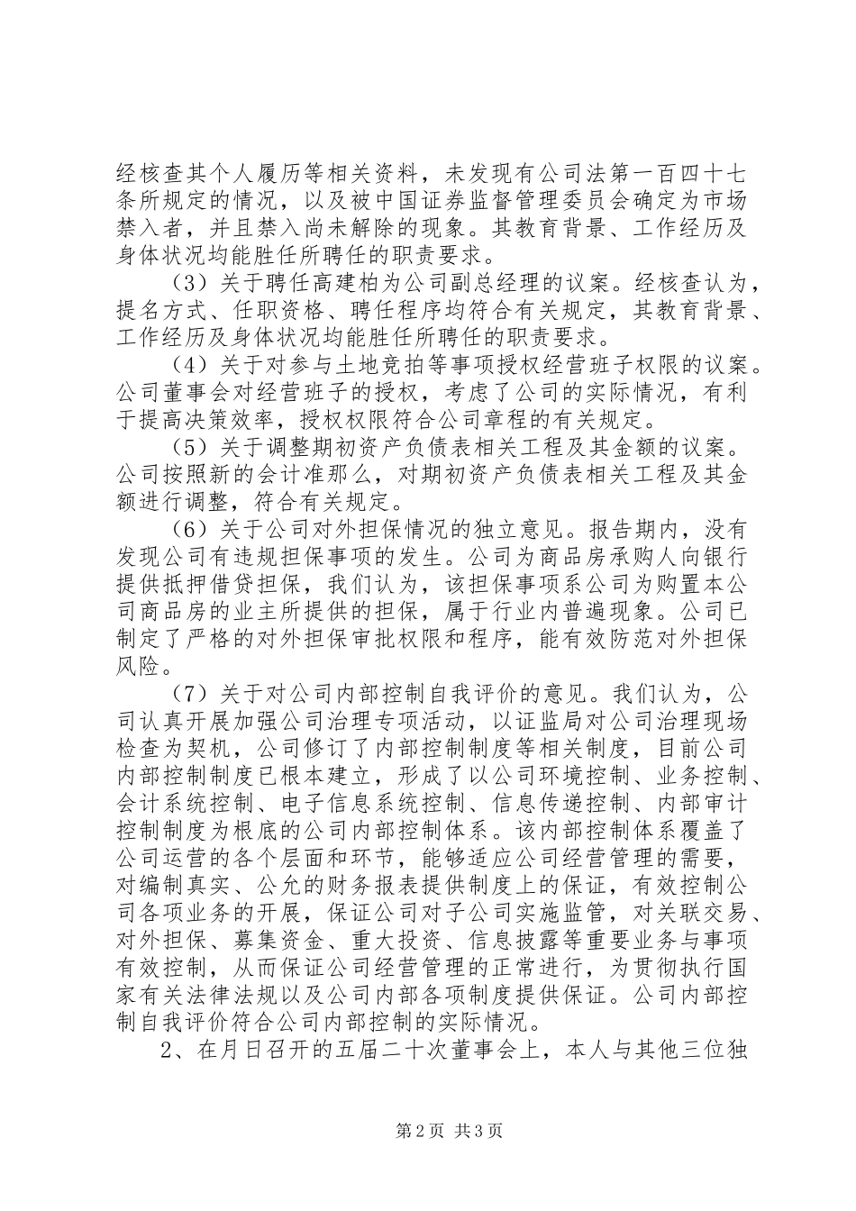 2023年公司董事个人述职报告.docx_第2页