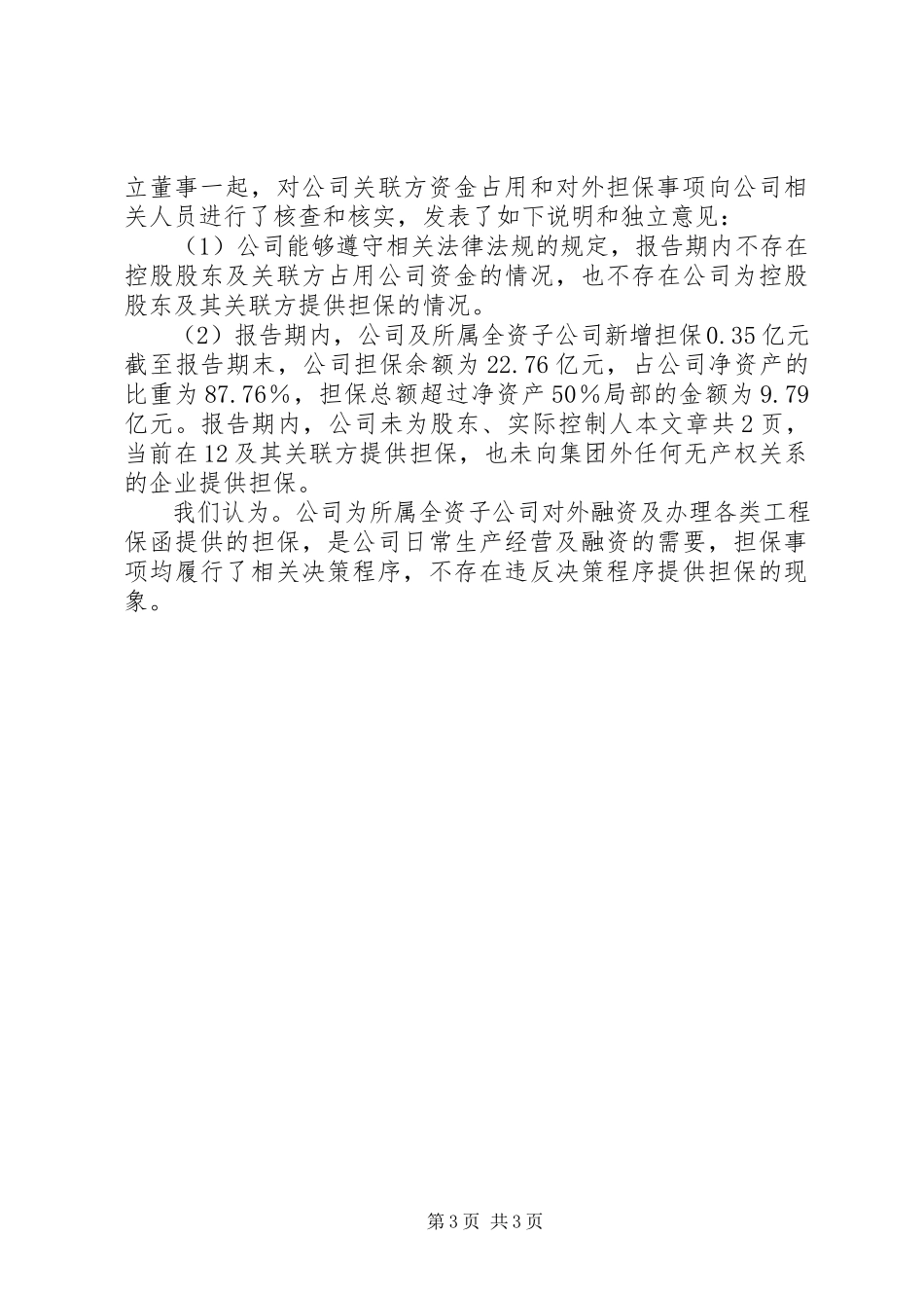 2023年公司董事个人述职报告.docx_第3页