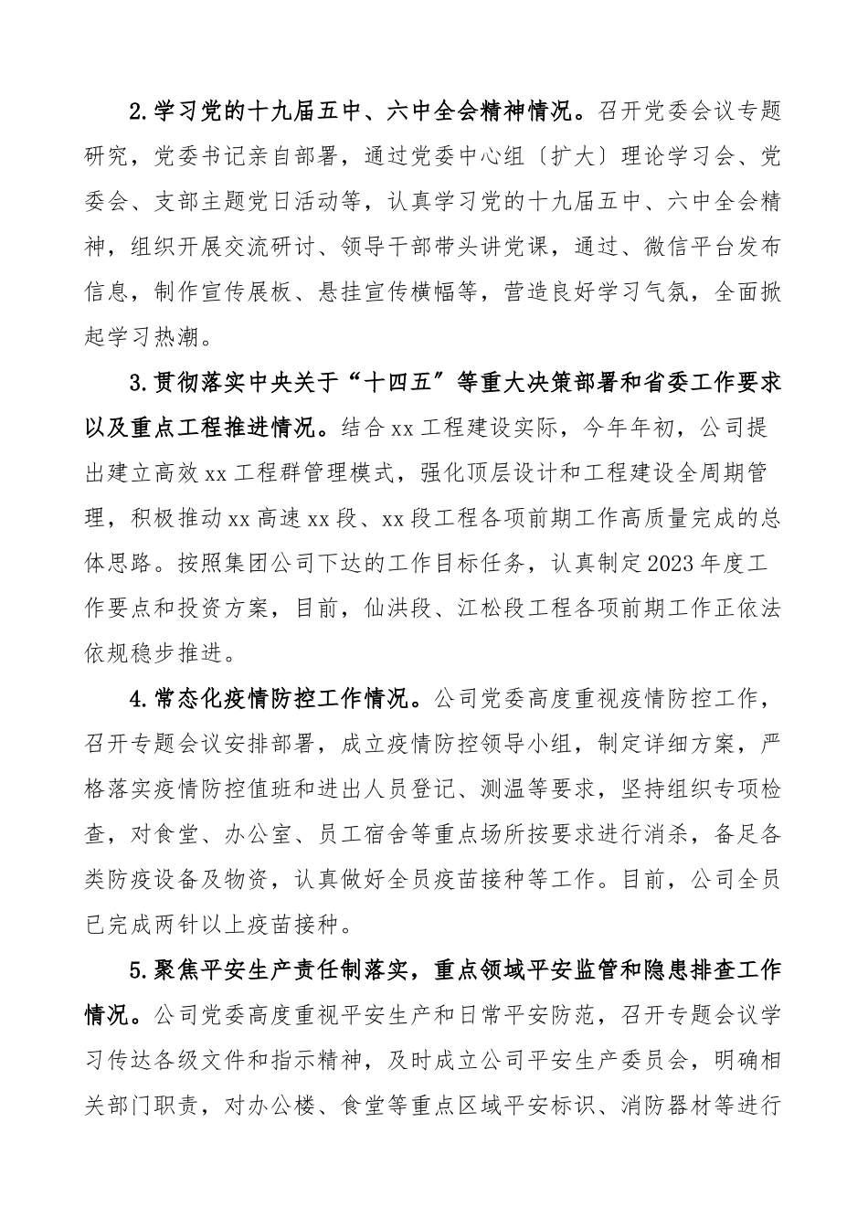 2023年公司落实政治责任监督情况汇报集团国有企业国企工作汇报总结报告范文.docx_第3页