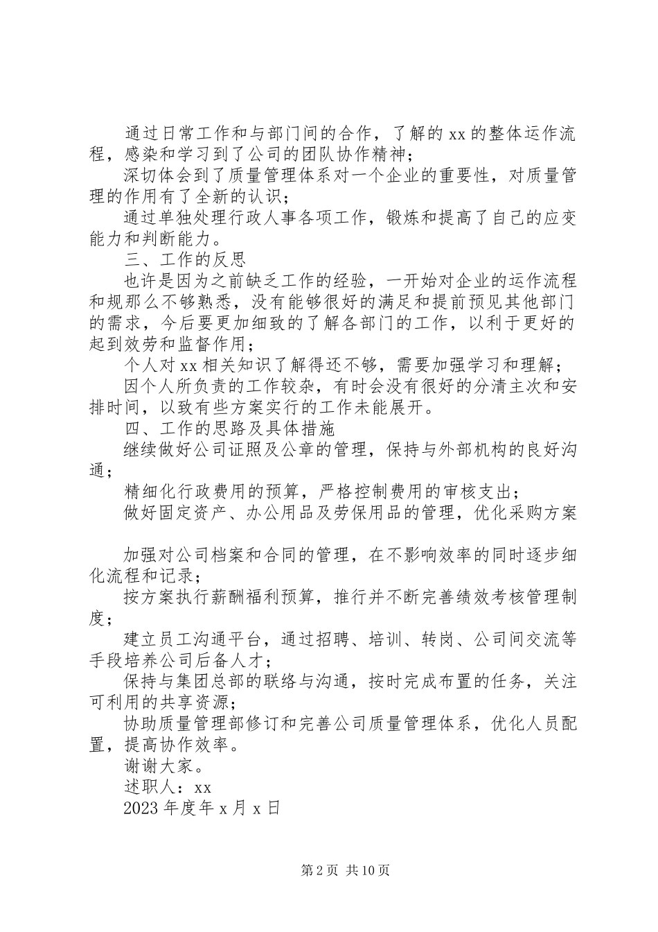 2023年公司行政主管个人终述职报告.docx_第2页