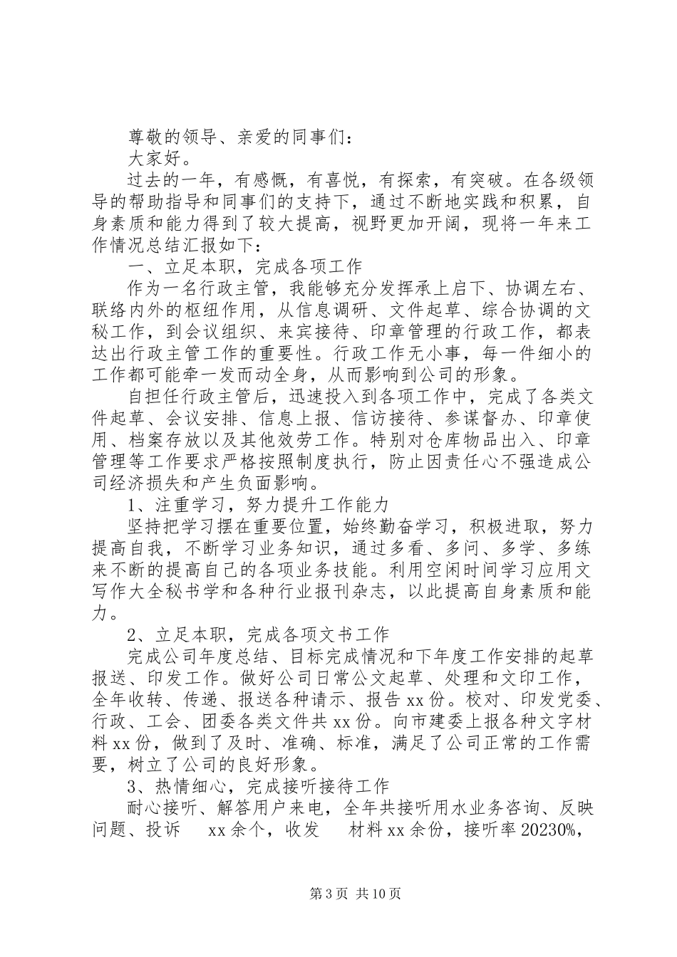 2023年公司行政主管个人终述职报告.docx_第3页