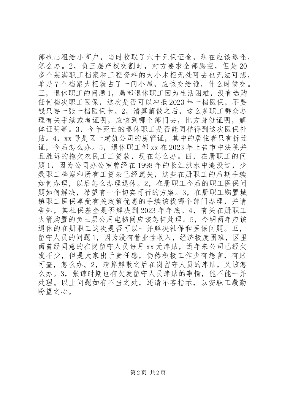 2023年公司若干问题请示报告.docx_第2页