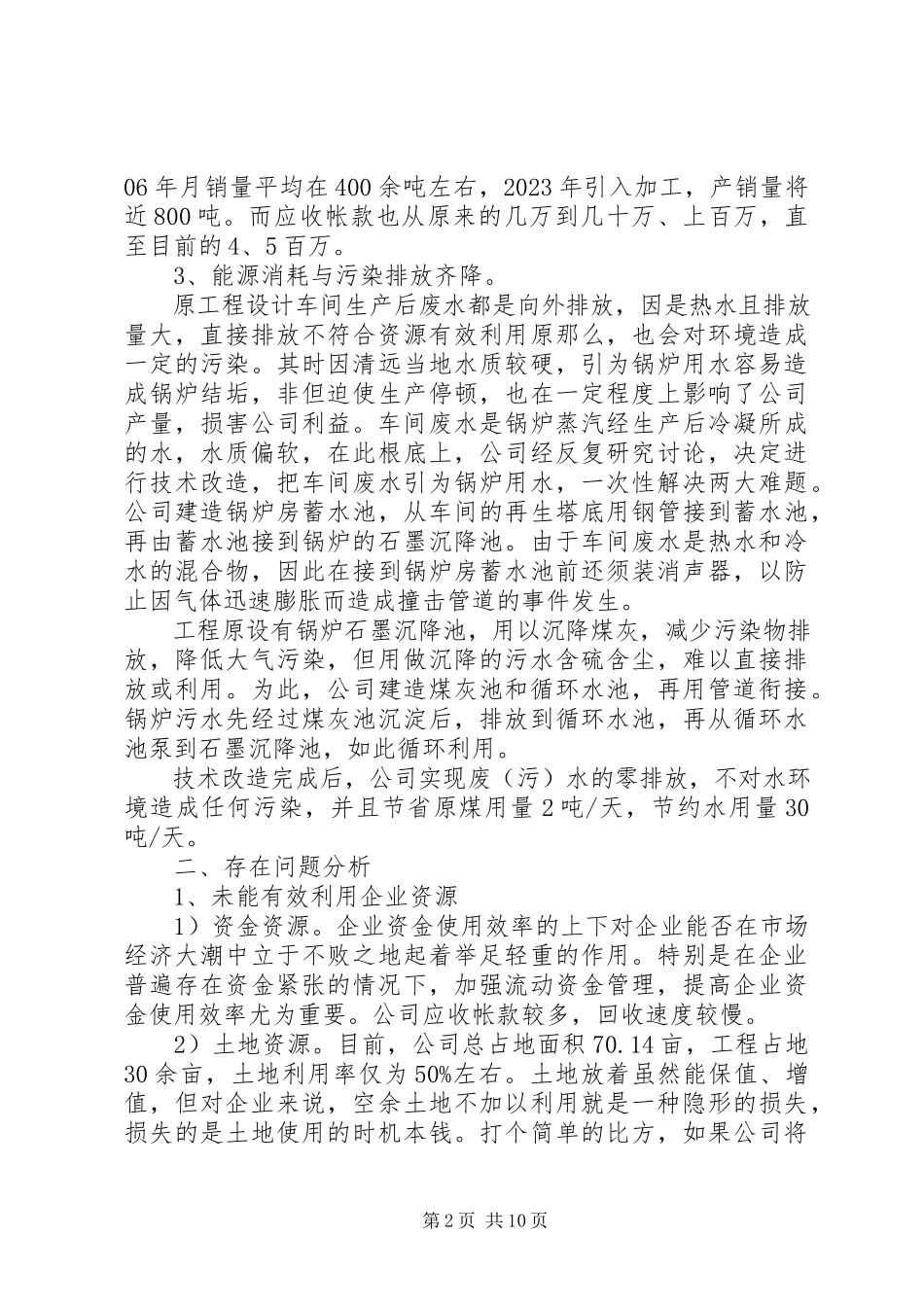 2023年公司解放思想大讨论调研报告总结.docx_第2页