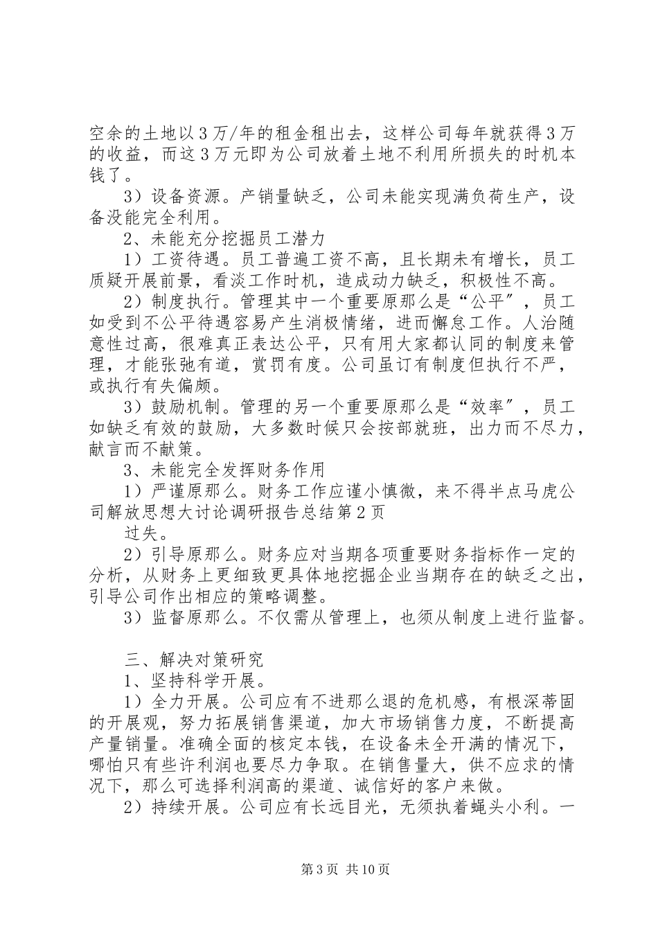 2023年公司解放思想大讨论调研报告总结.docx_第3页