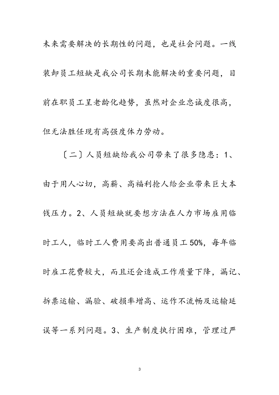 2023年公司设备及用工调研报告范文.doc_第3页