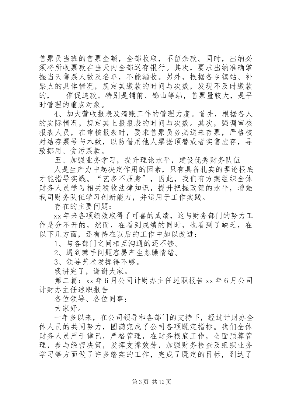 2023年公司计财办主任履职述职报告.docx_第3页