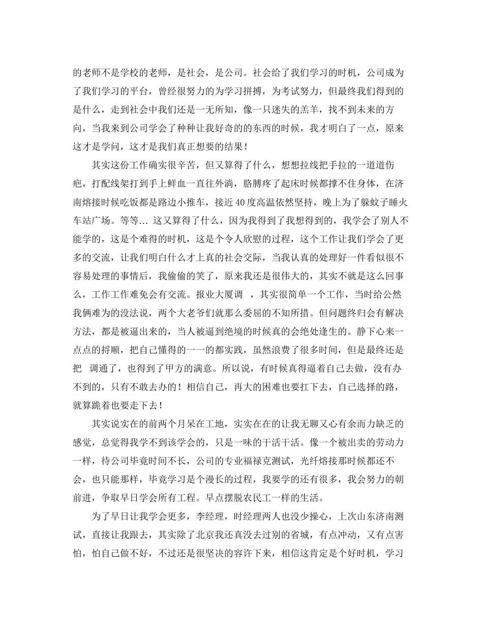 2023年公司试用员工述职报告.docx_第2页