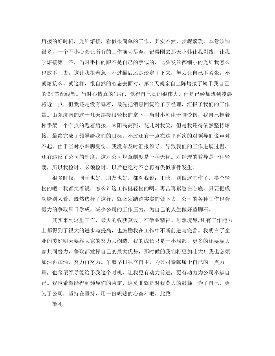 2023年公司试用员工述职报告.docx_第3页