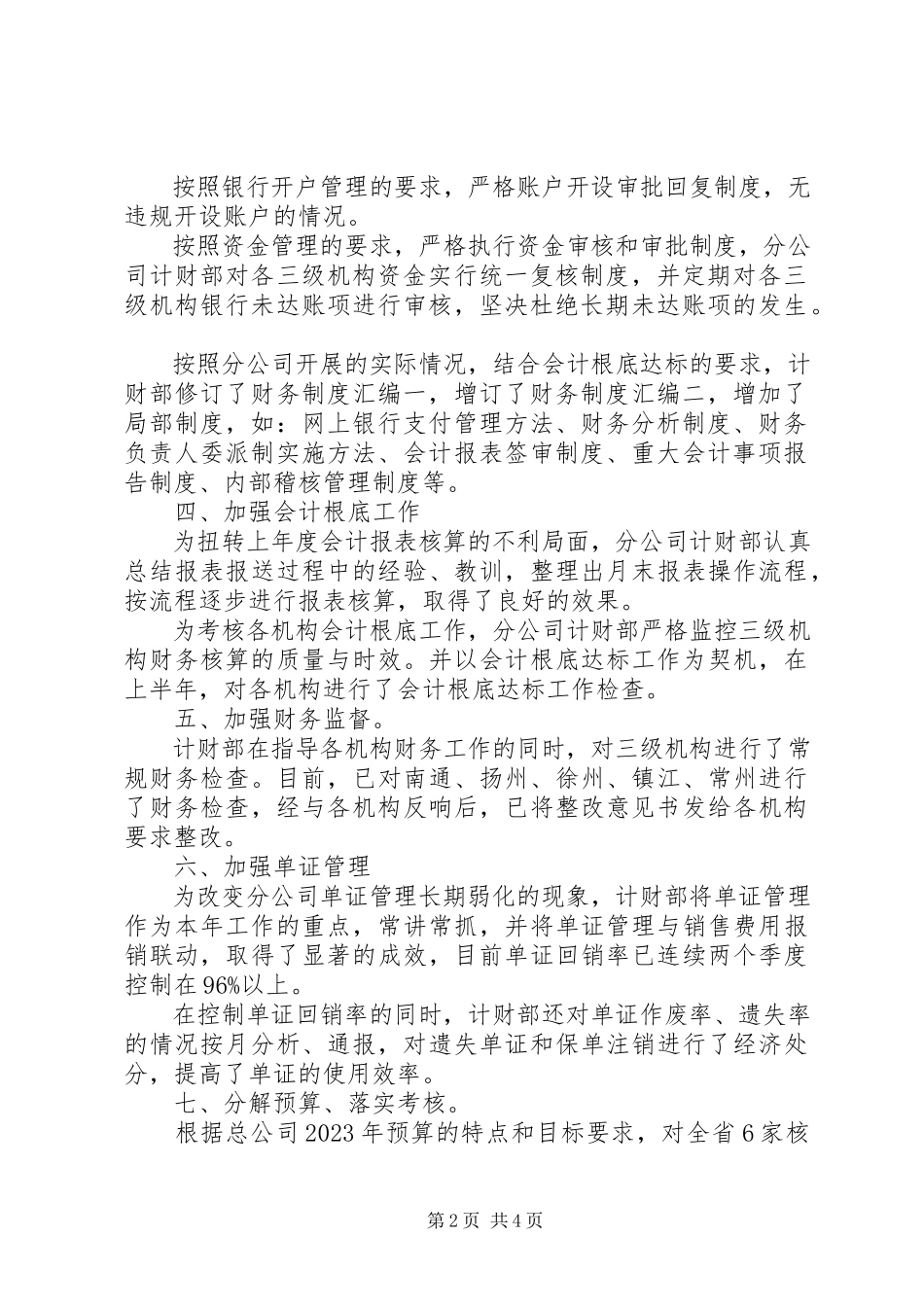 2023年公司计财部述职报告.docx_第2页