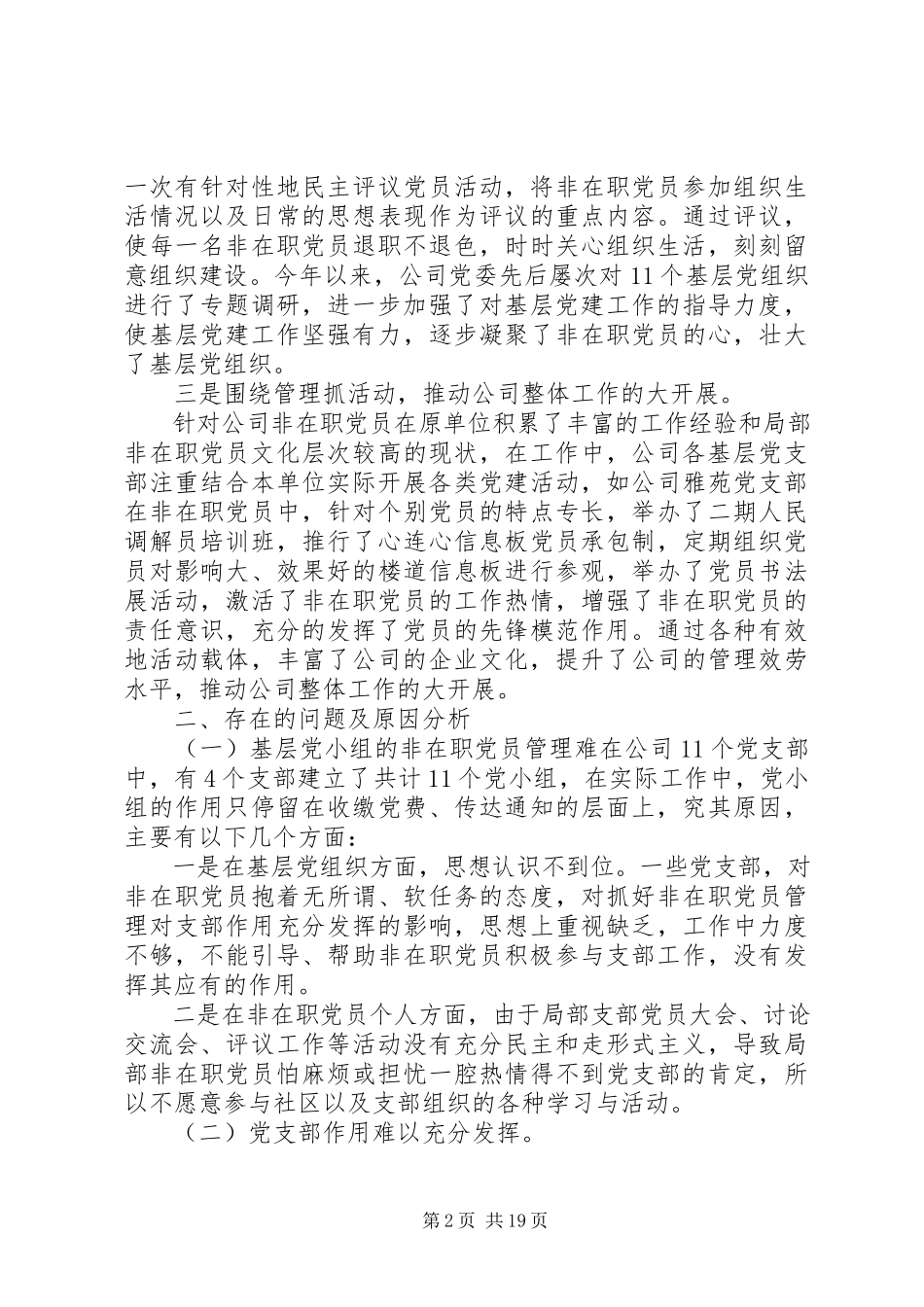 2023年公司调研报告4篇.docx_第2页