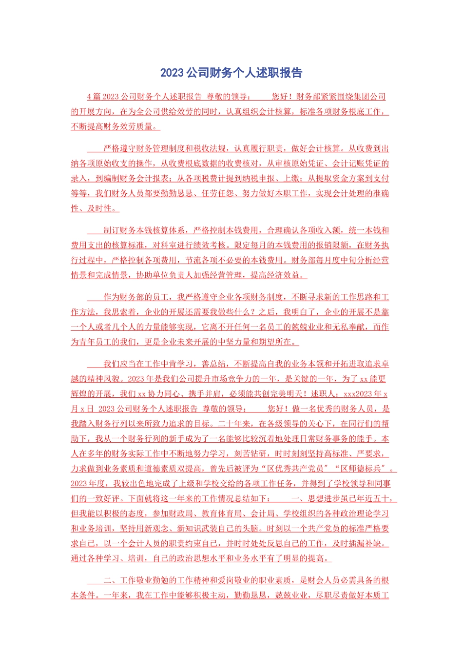 2023年公司财务个人述职报告.docx_第1页