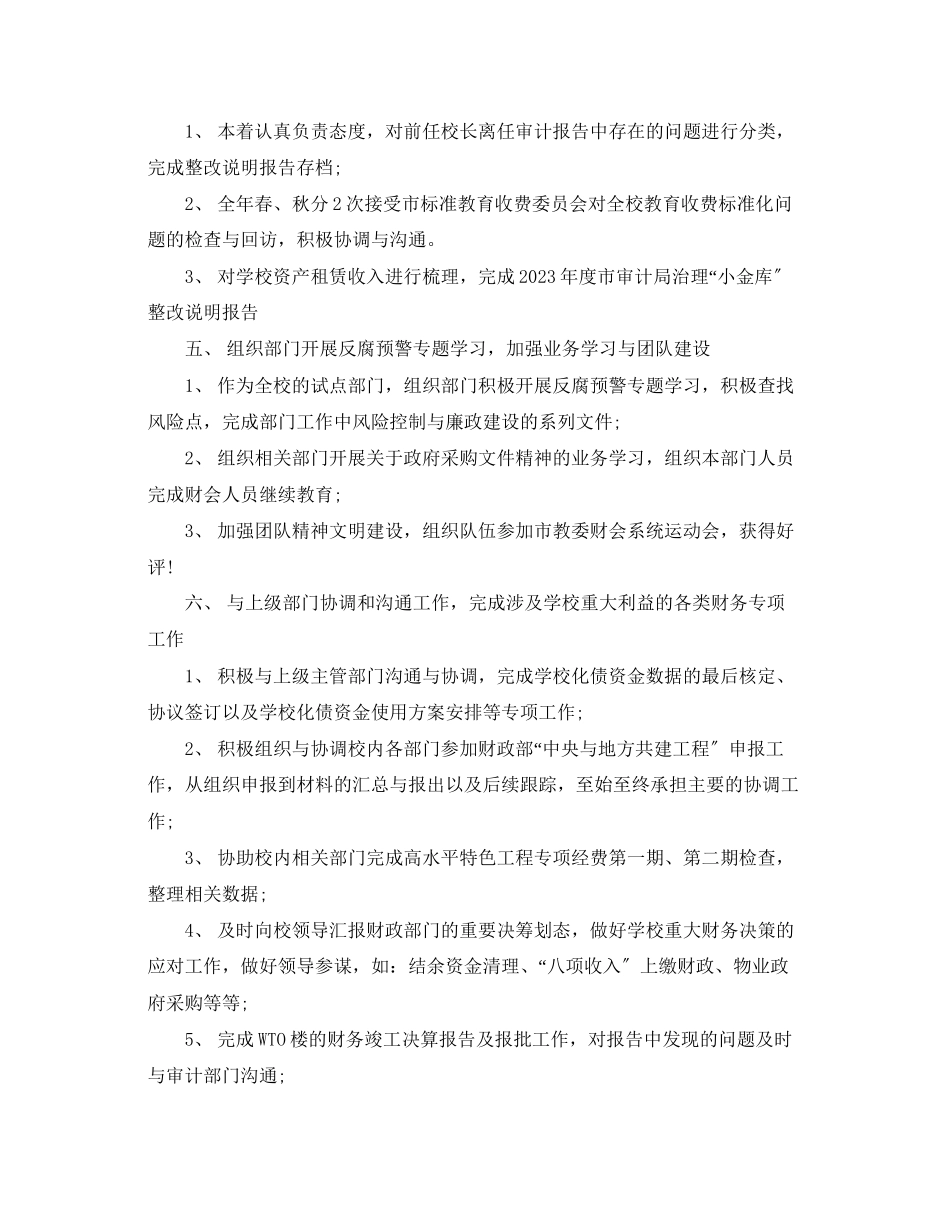 2023年公司财务人员的述职报告.docx_第2页