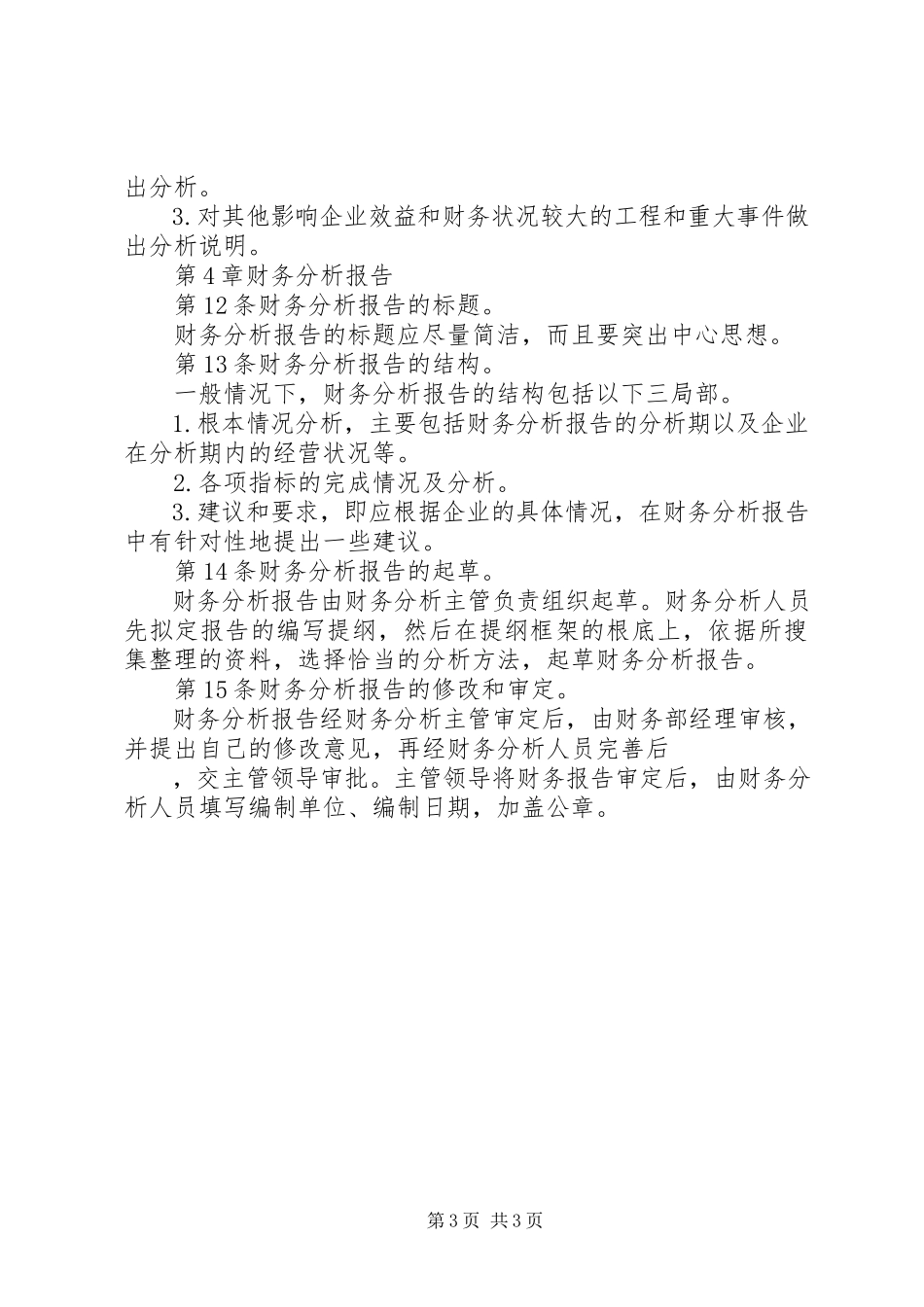 2023年公司财务分析及报告撰写.docx_第3页