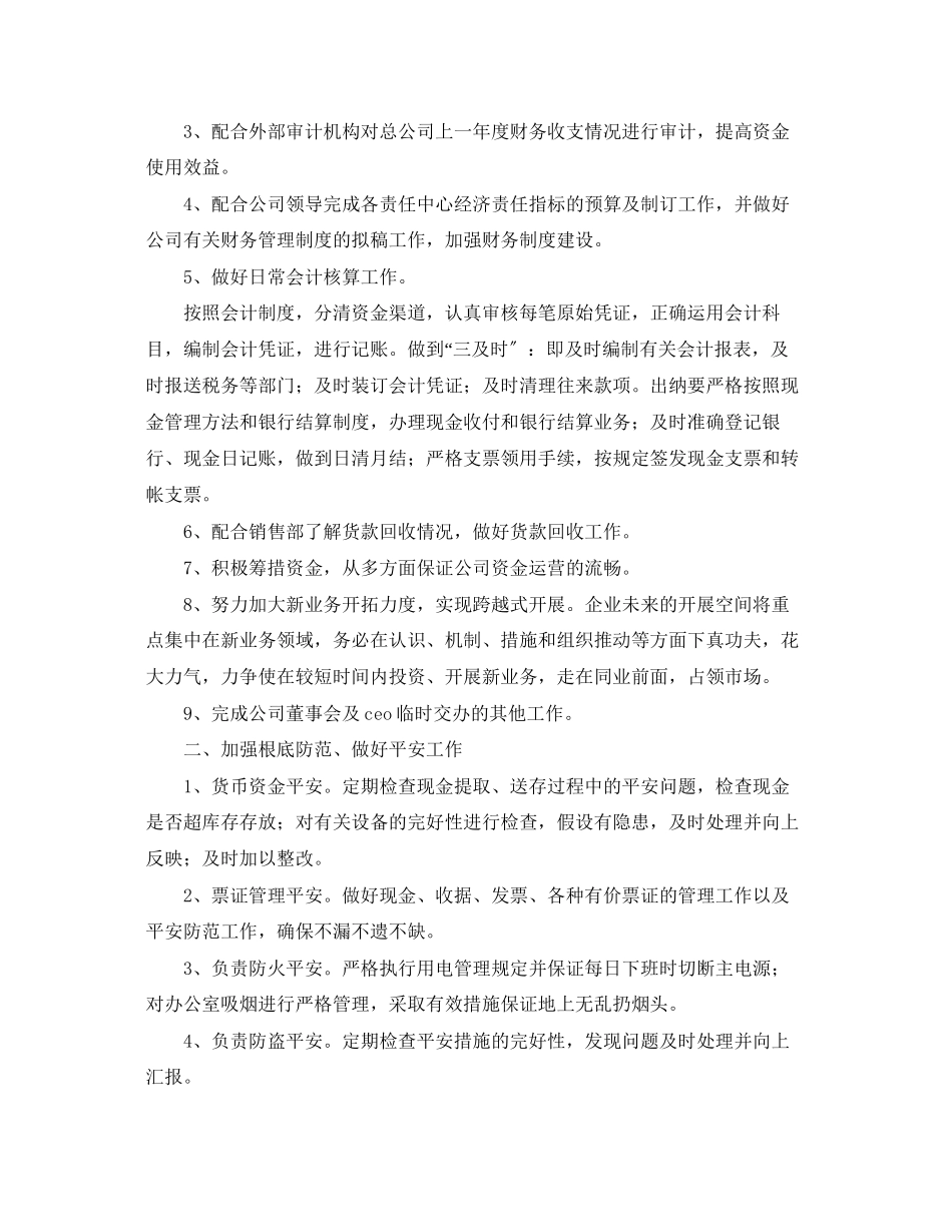 2023年公司财务处工作计划报告.docx_第3页