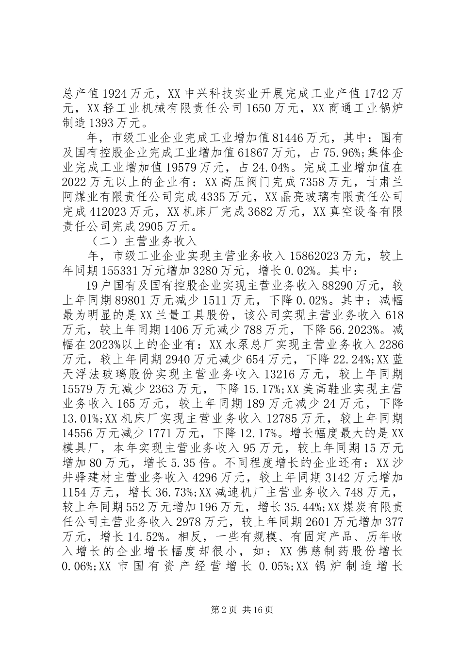2023年公司财务报告.docx_第2页