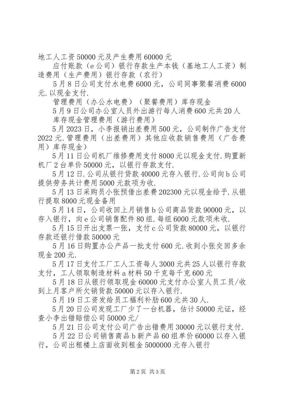 2023年公司财务收支情况报告.docx_第2页