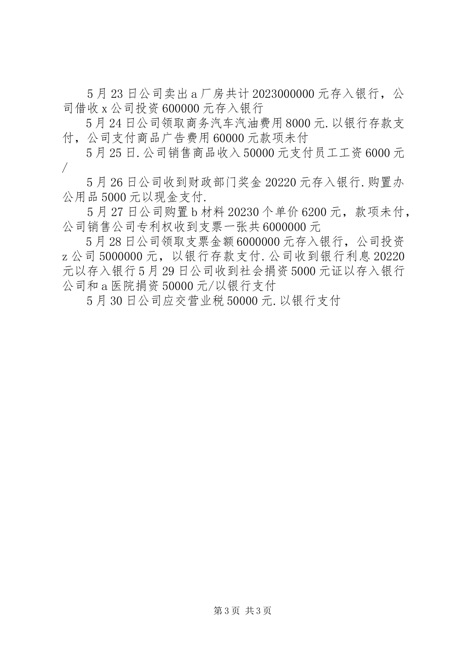 2023年公司财务收支情况报告.docx_第3页