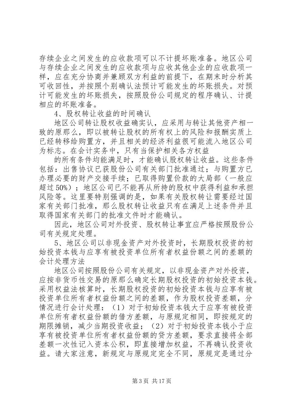 2023年公司财务报告编制的意见.docx_第3页