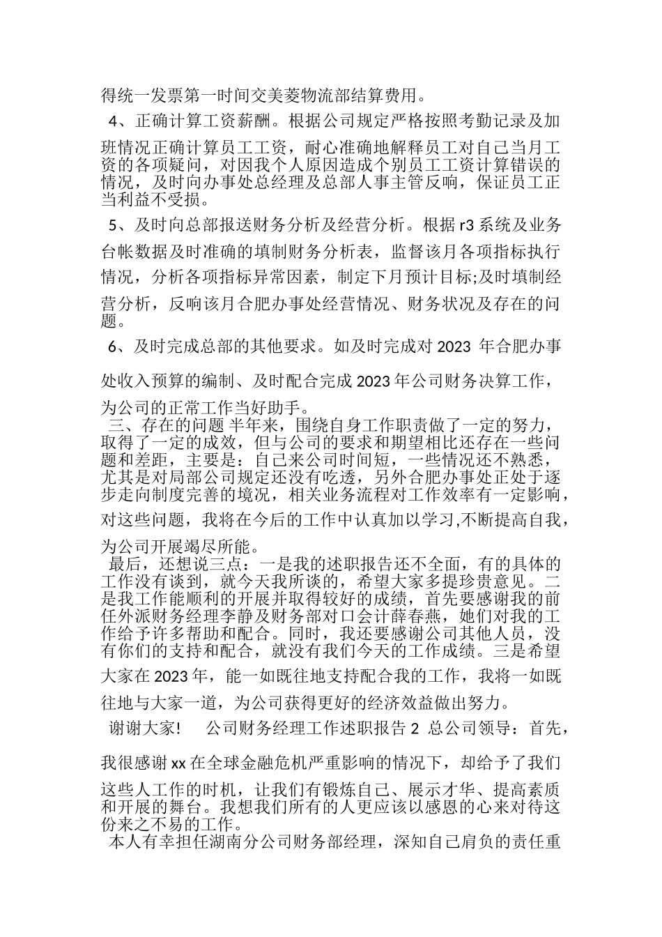 2023年公司财务经理工作述职报告.doc_第2页