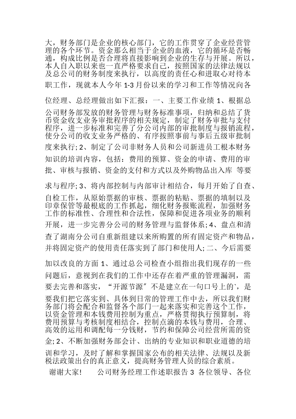 2023年公司财务经理工作述职报告.doc_第3页