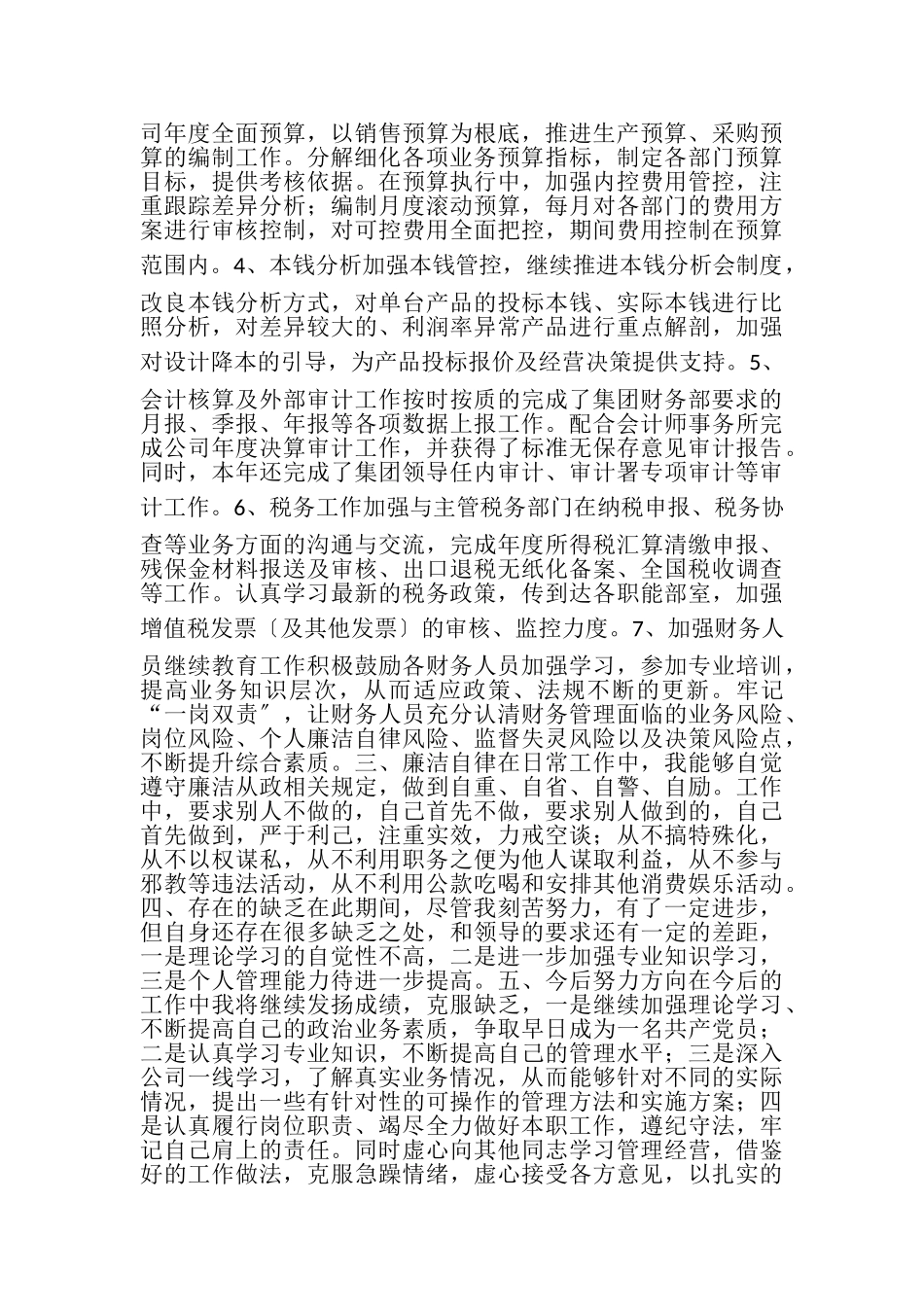 2023年公司财务部试用期转正述职报告.doc_第2页