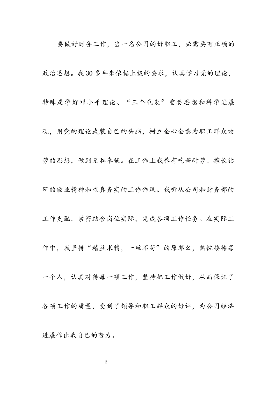 2023年公司财务部述职报告.docx_第2页