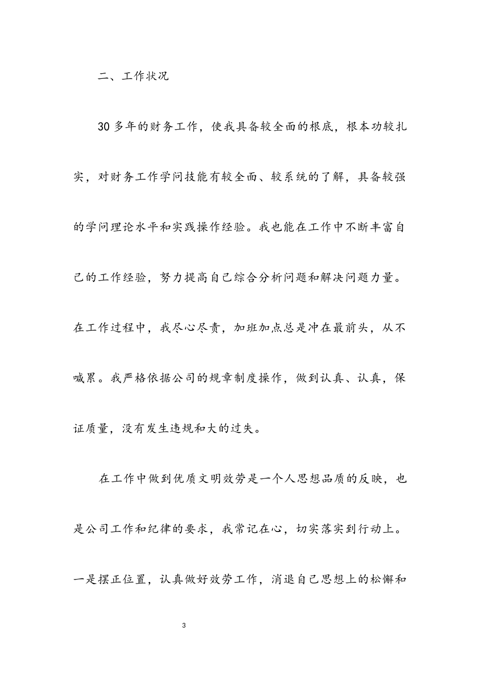 2023年公司财务部述职报告.docx_第3页