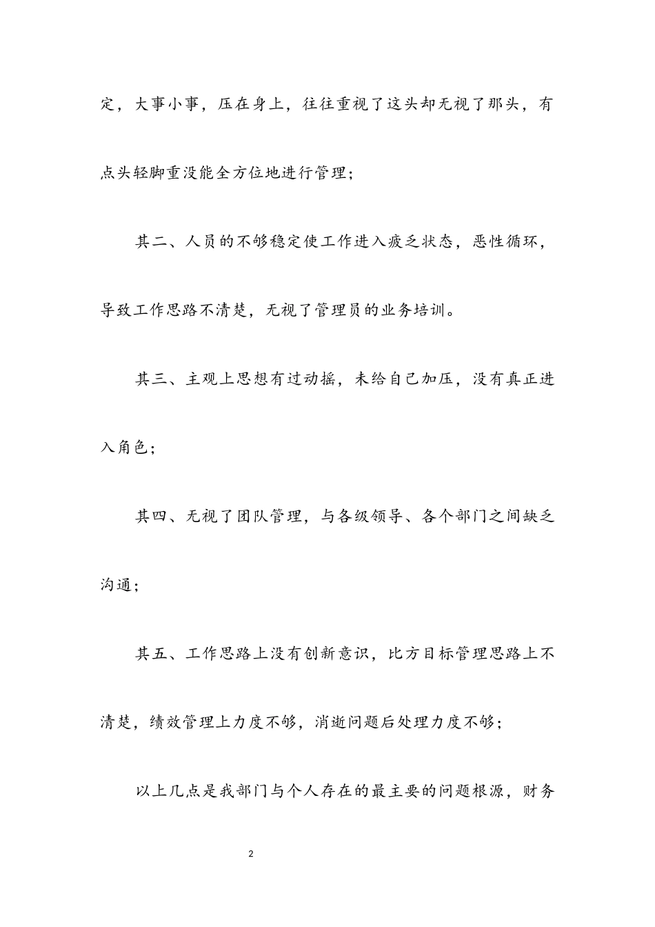 2023年公司财务负责人年底个人工作报告.docx_第2页