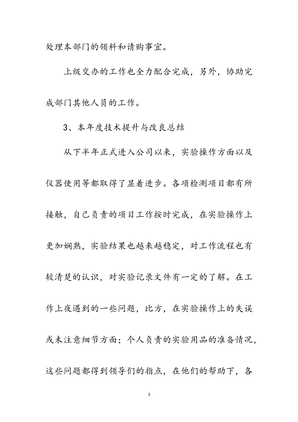 2023年公司质检部职员述职报告范文.doc_第3页