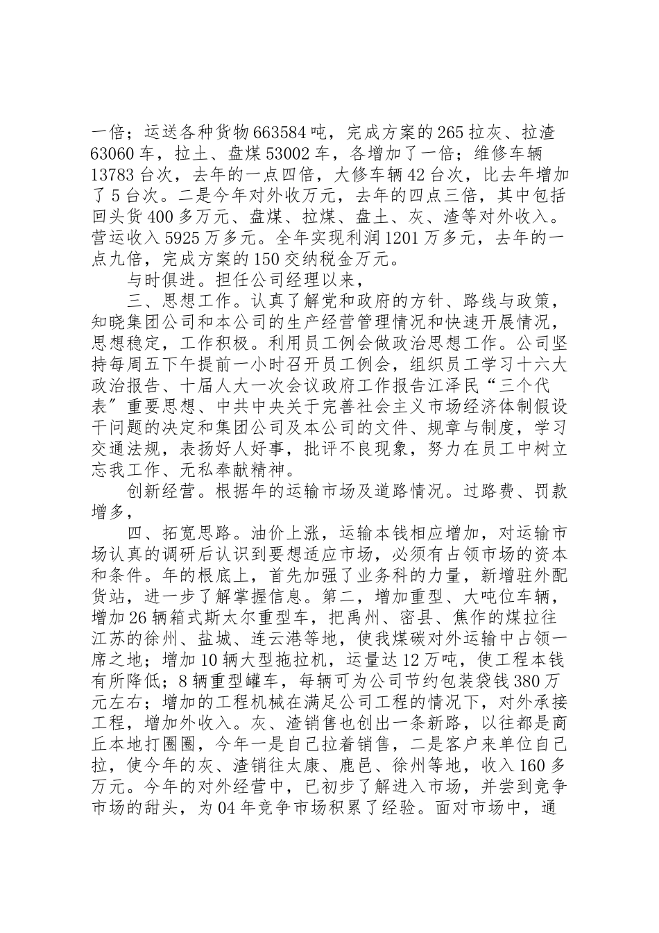 2023年公司责任人述职述廉报告.doc_第2页