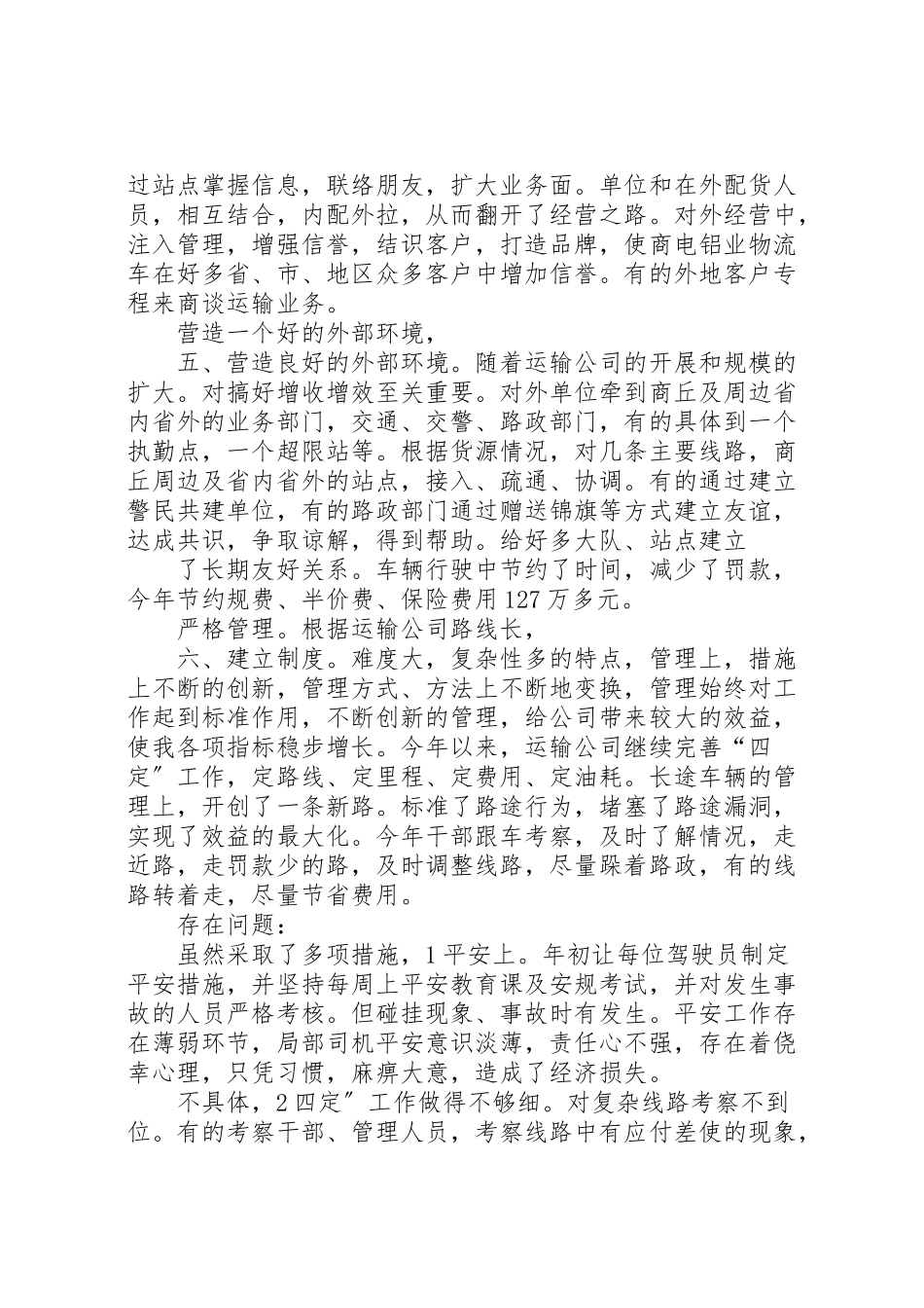 2023年公司责任人述职述廉报告.doc_第3页