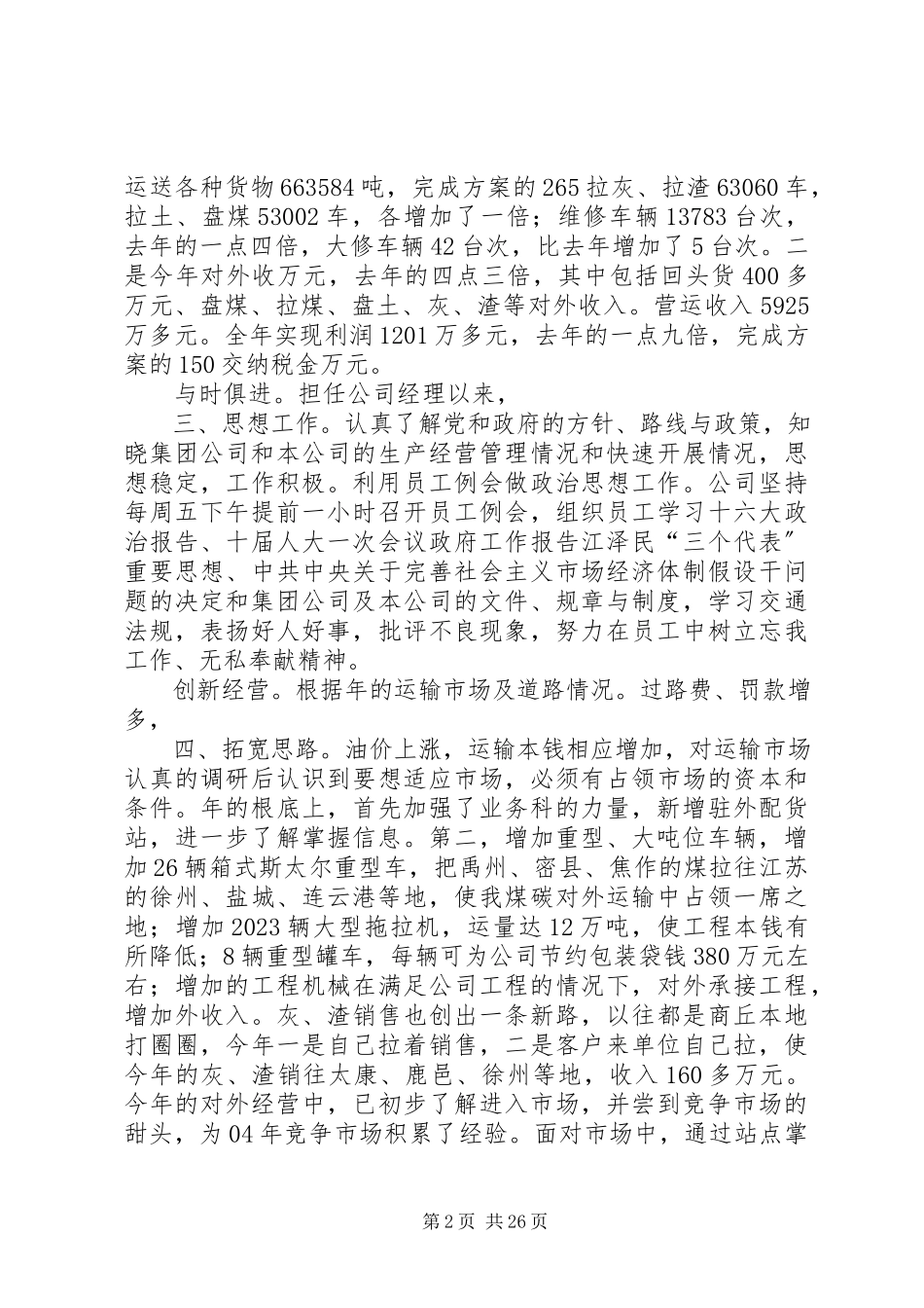 2023年公司责任人述职述廉报告.docx_第2页