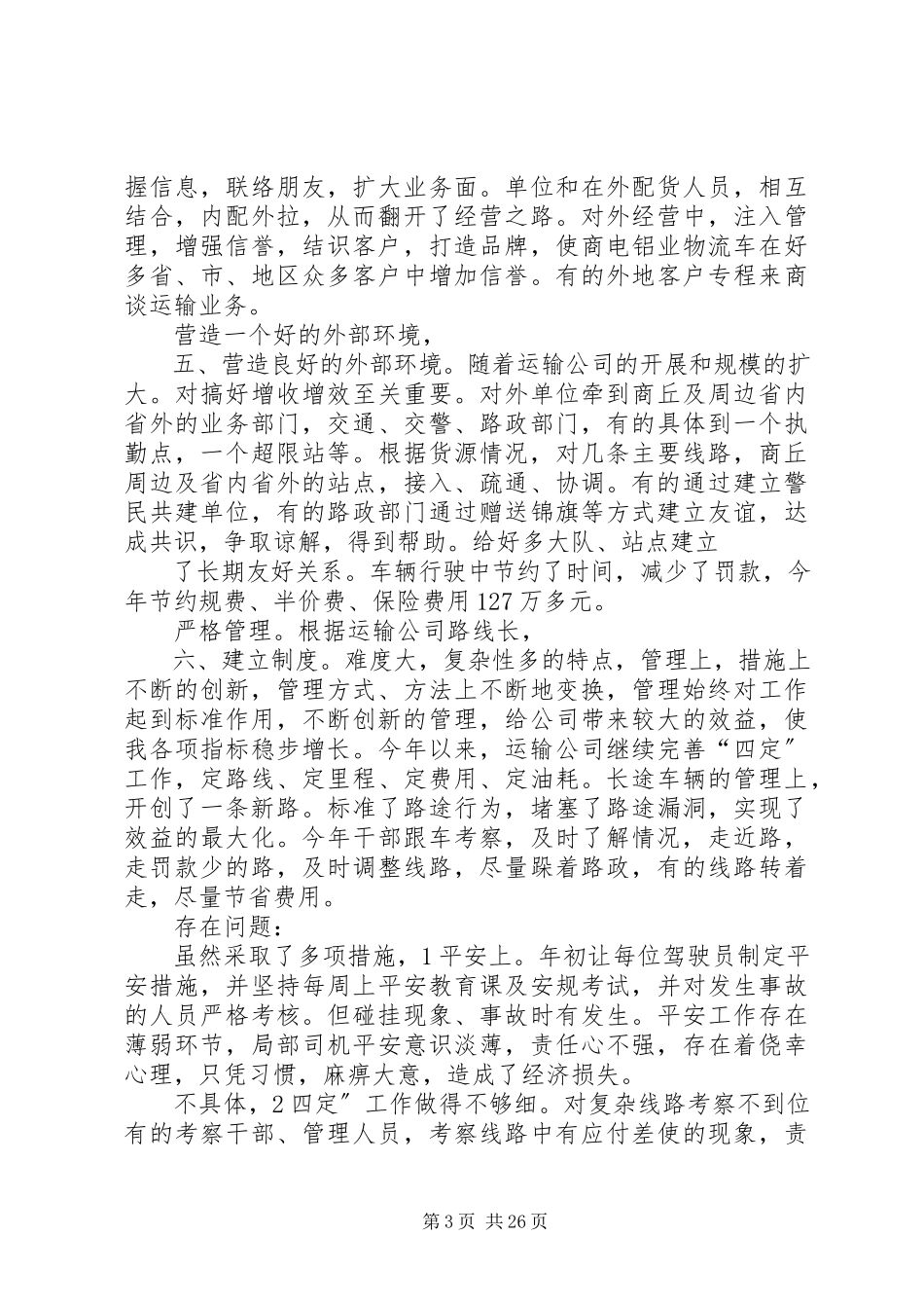 2023年公司责任人述职述廉报告.docx_第3页