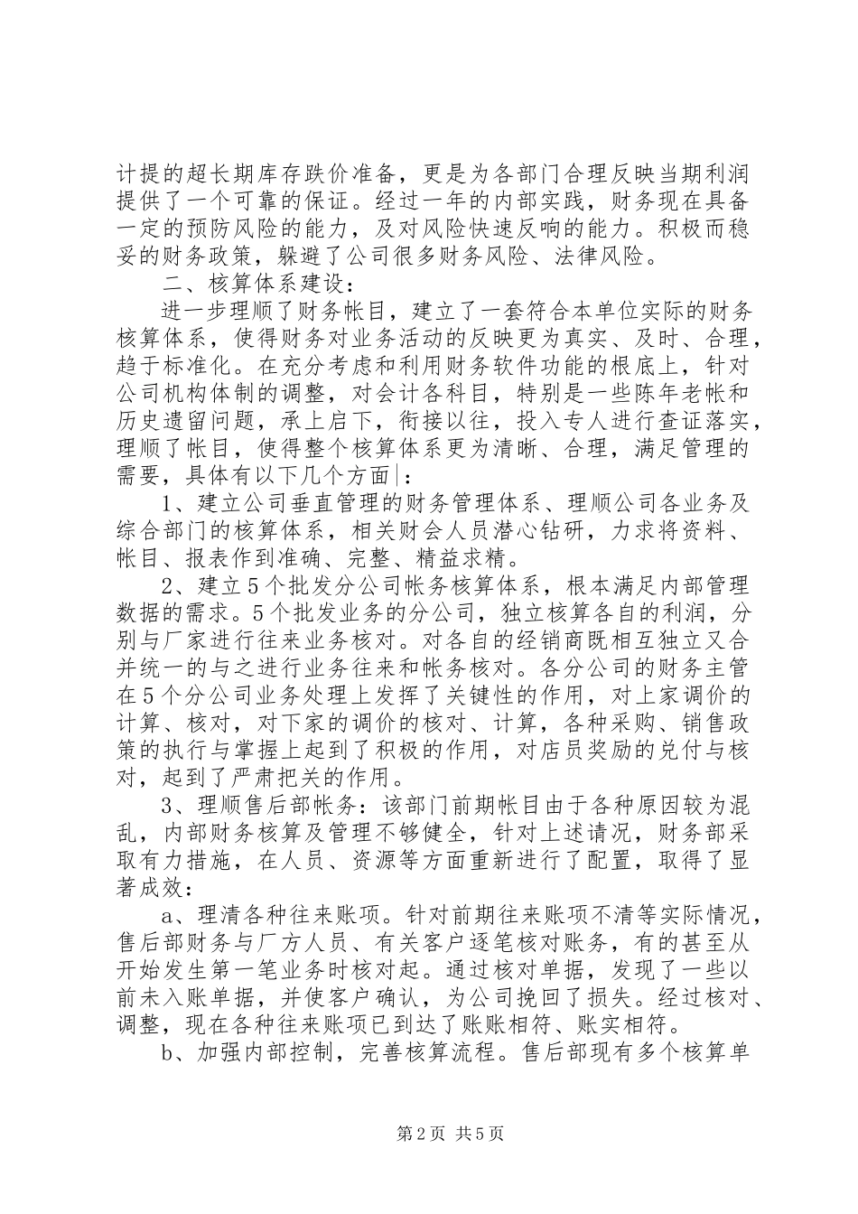 2023年公司财务部的工作总结报告.docx_第2页