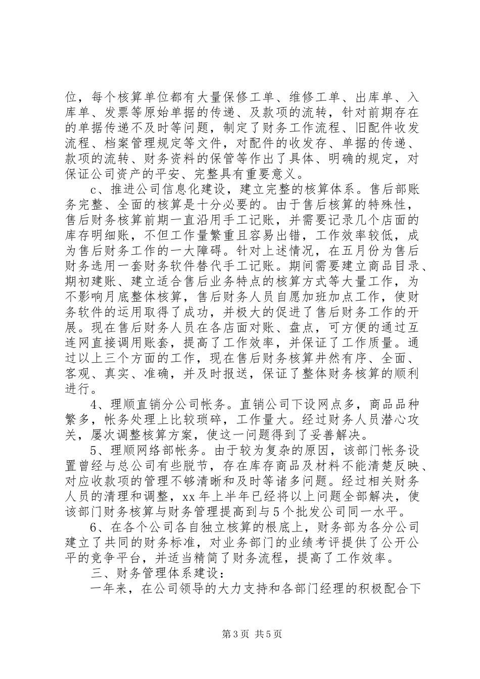 2023年公司财务部的工作总结报告.docx_第3页
