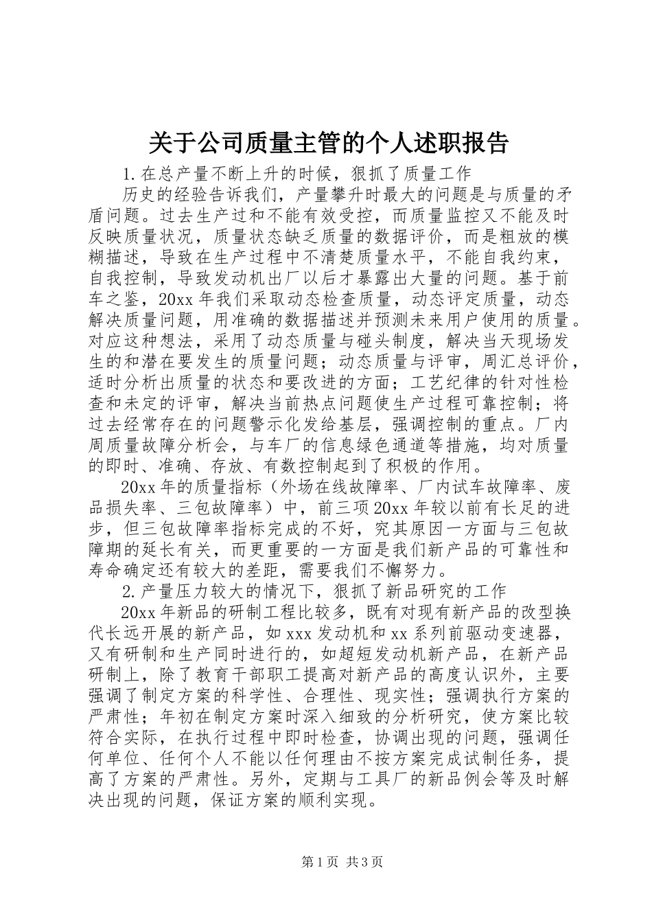 2023年公司质量主管的个人述职报告.docx_第1页