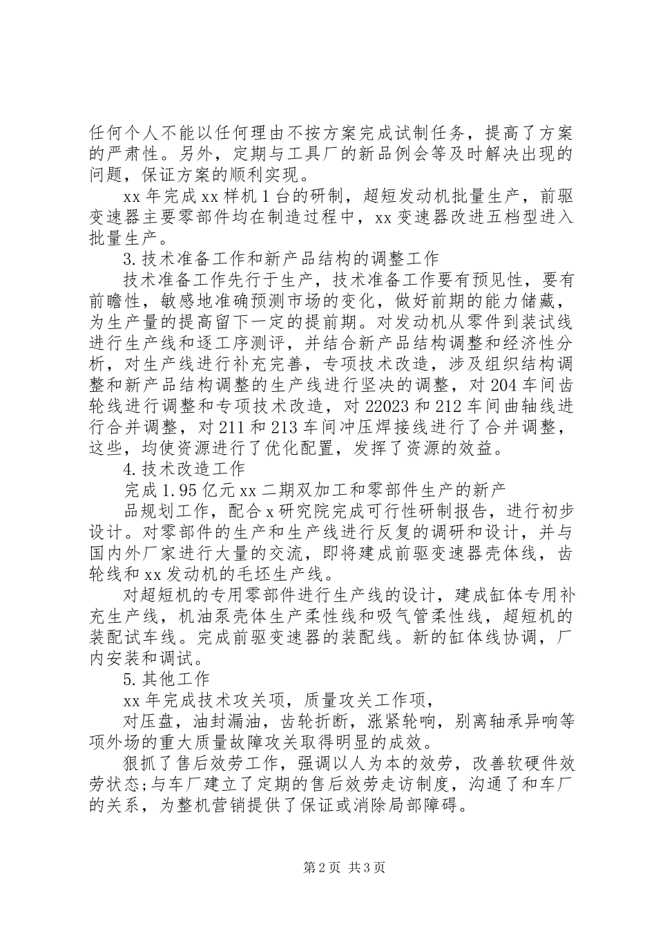 2023年公司质量主管个人述职报告2.docx_第2页