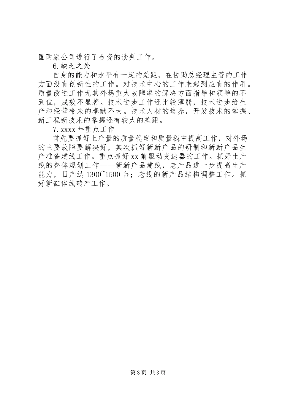 2023年公司质量主管个人述职报告的.docx_第3页