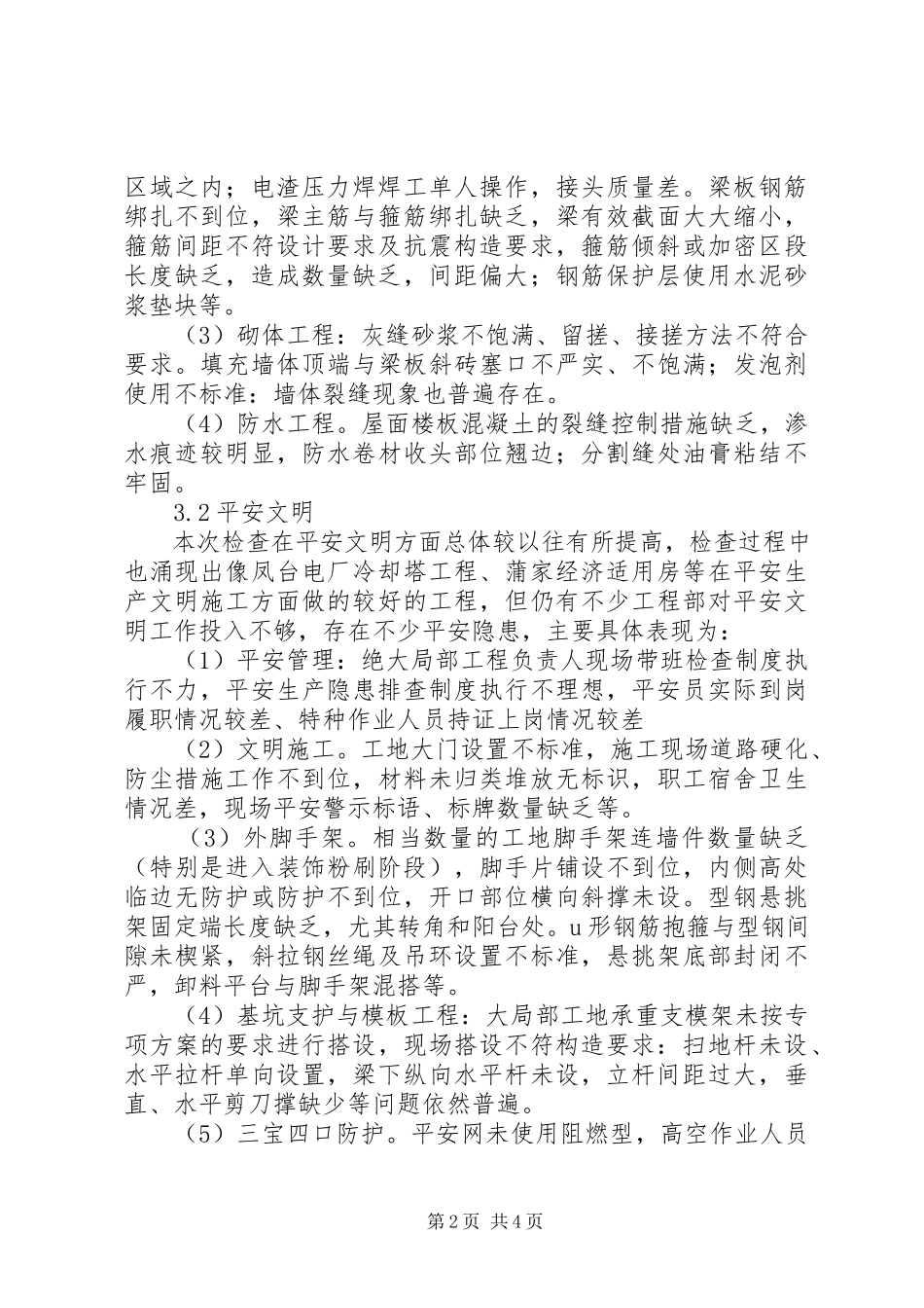 2023年公司质量安全大检查总结报告.docx_第2页