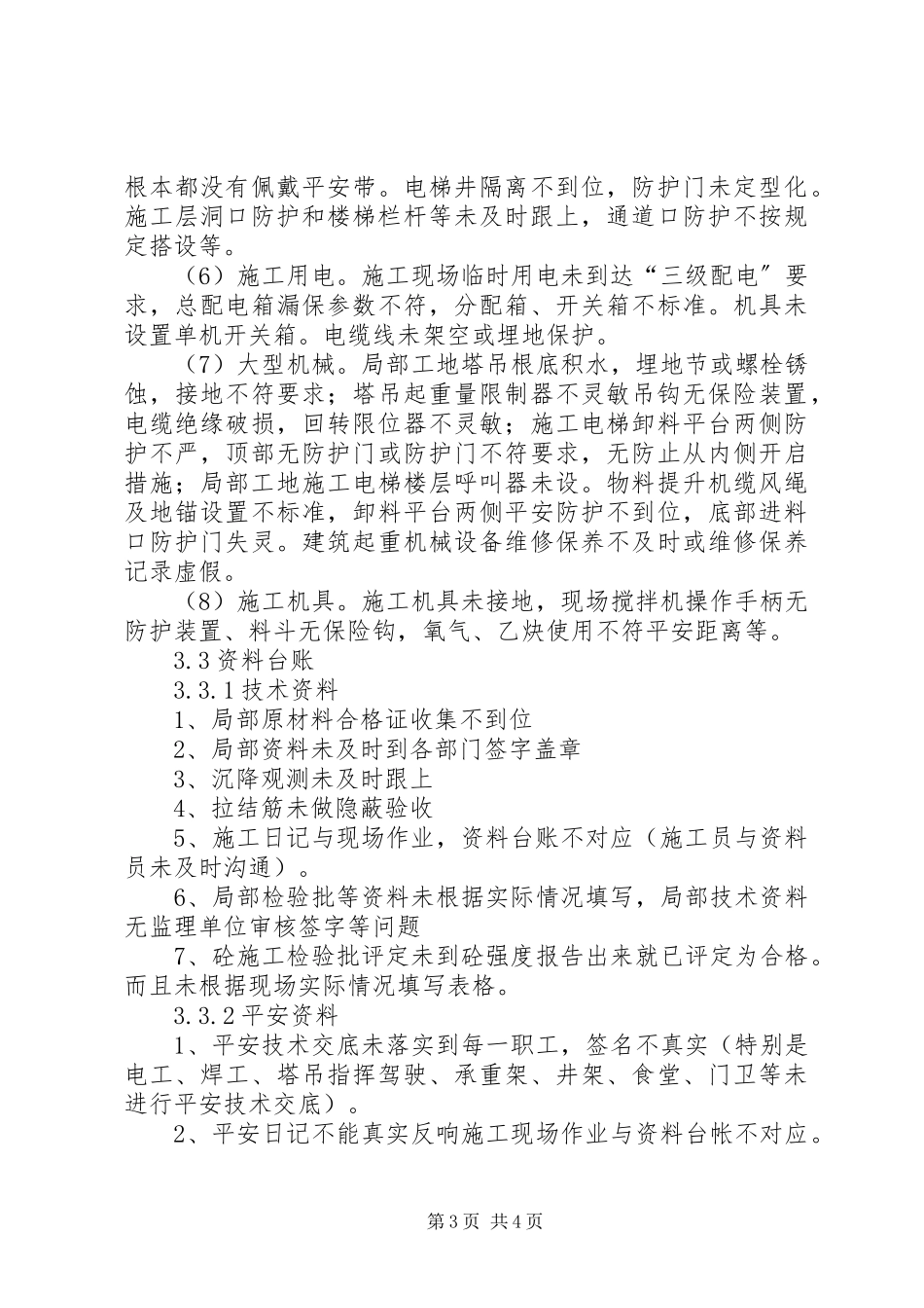 2023年公司质量安全大检查总结报告.docx_第3页