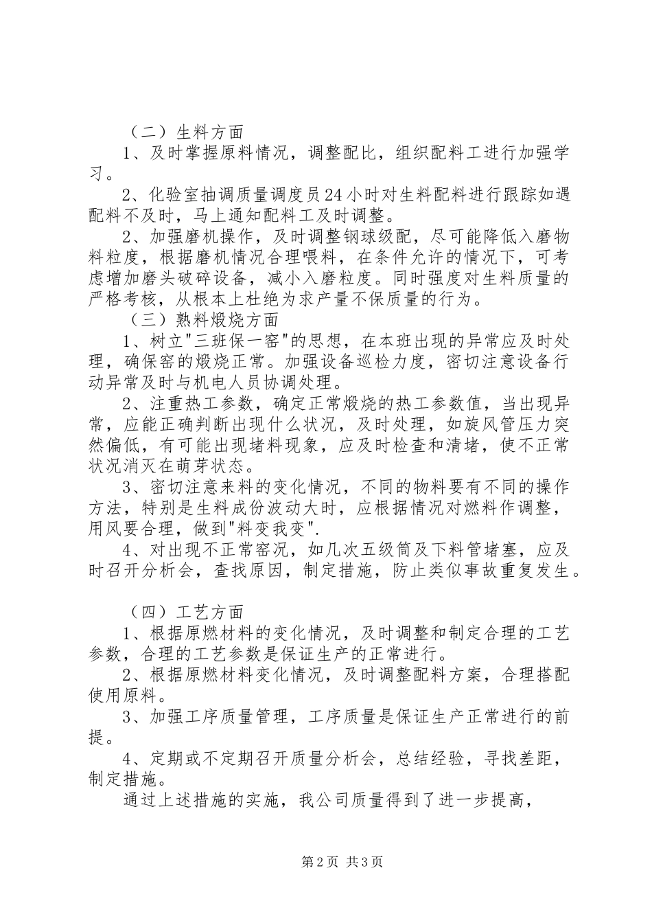 2023年公司质量分析总结.docx_第2页