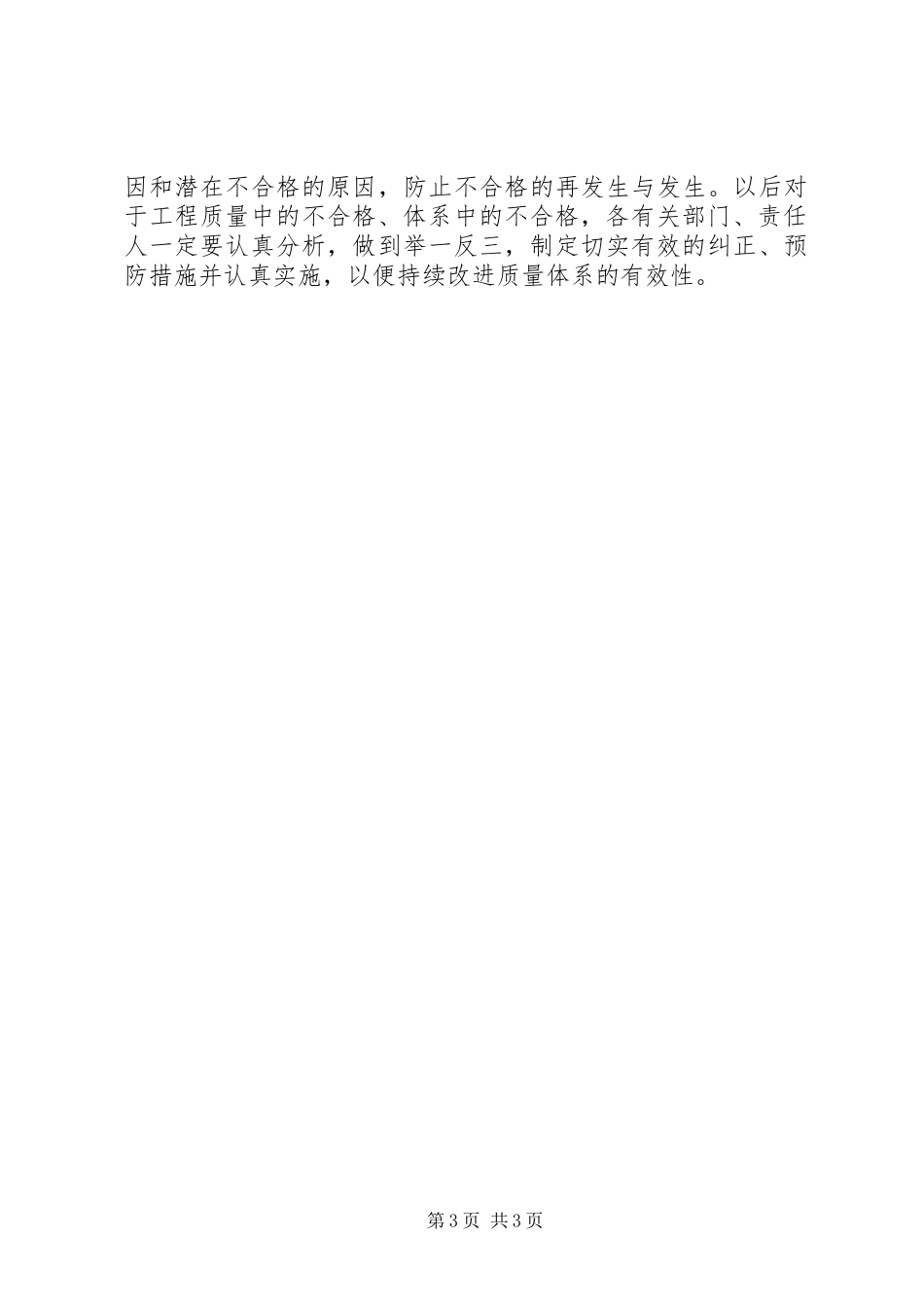 2023年公司质量管理体系运行情况总结分析.docx_第3页